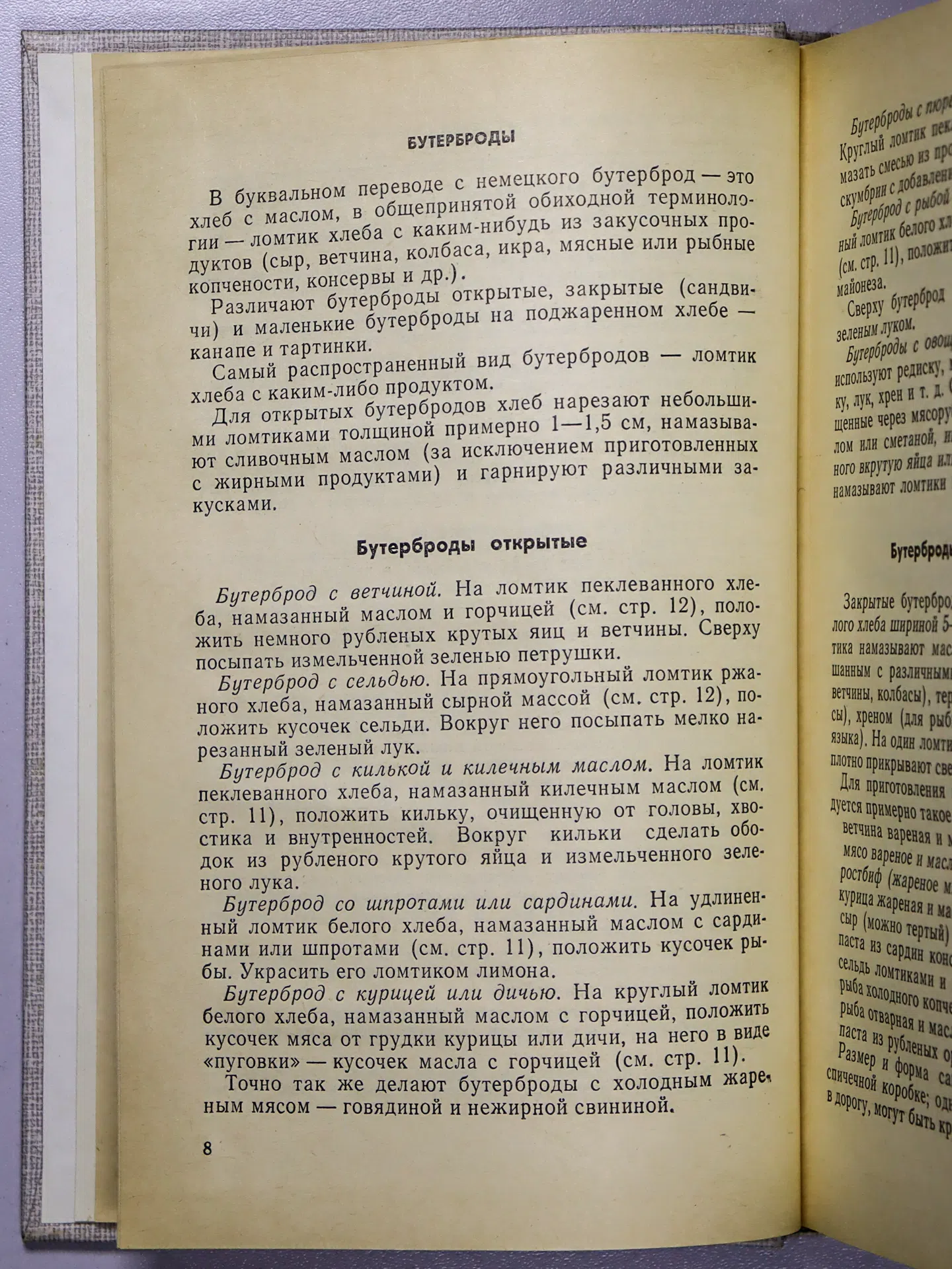 Воробьева Л. И.. Кулинарные рецепты: Из «Книги о вкусной и здоровой пище»