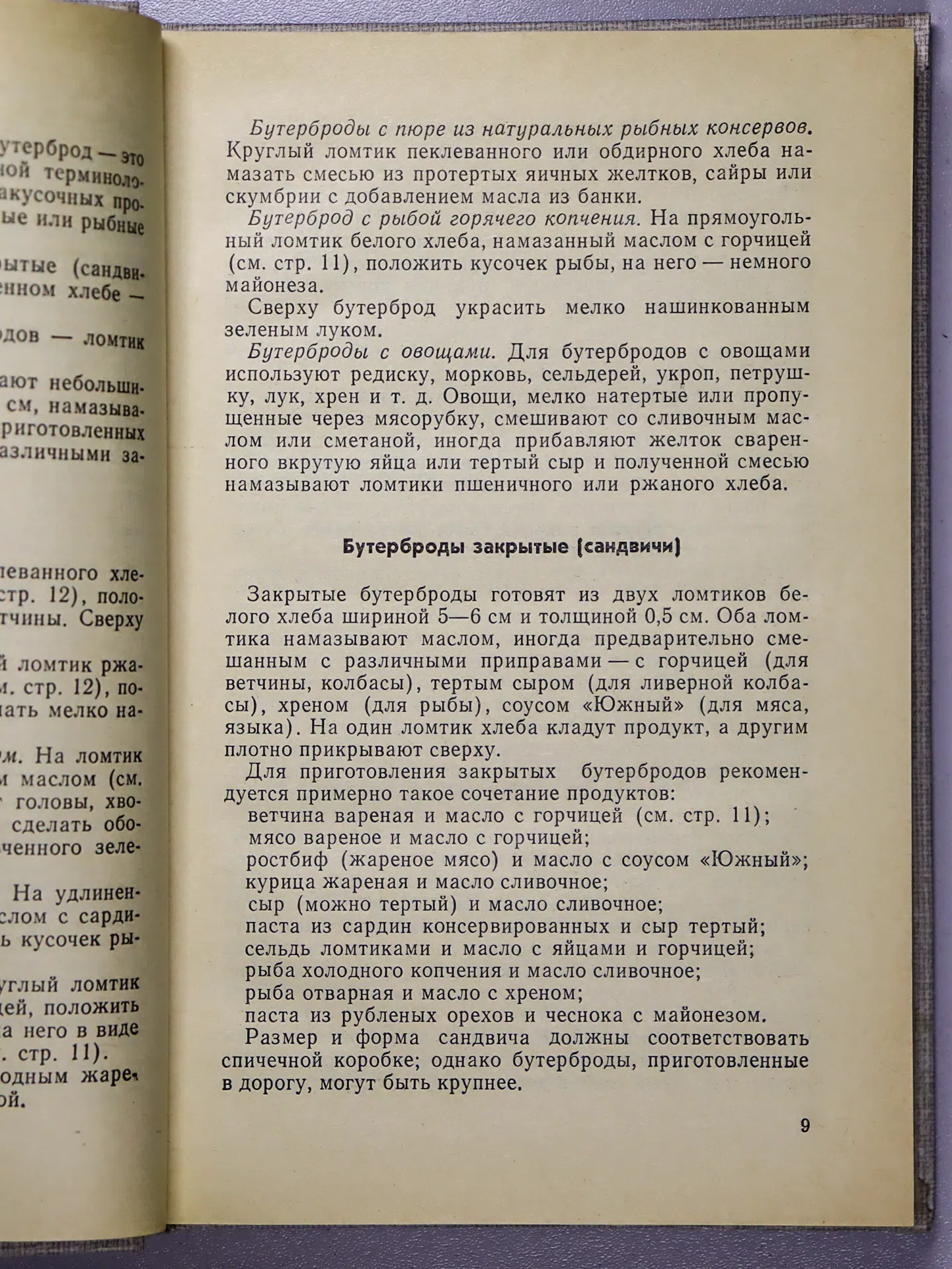 Воробьева Л. И.. Кулинарные рецепты: Из «Книги о вкусной и здоровой пище»