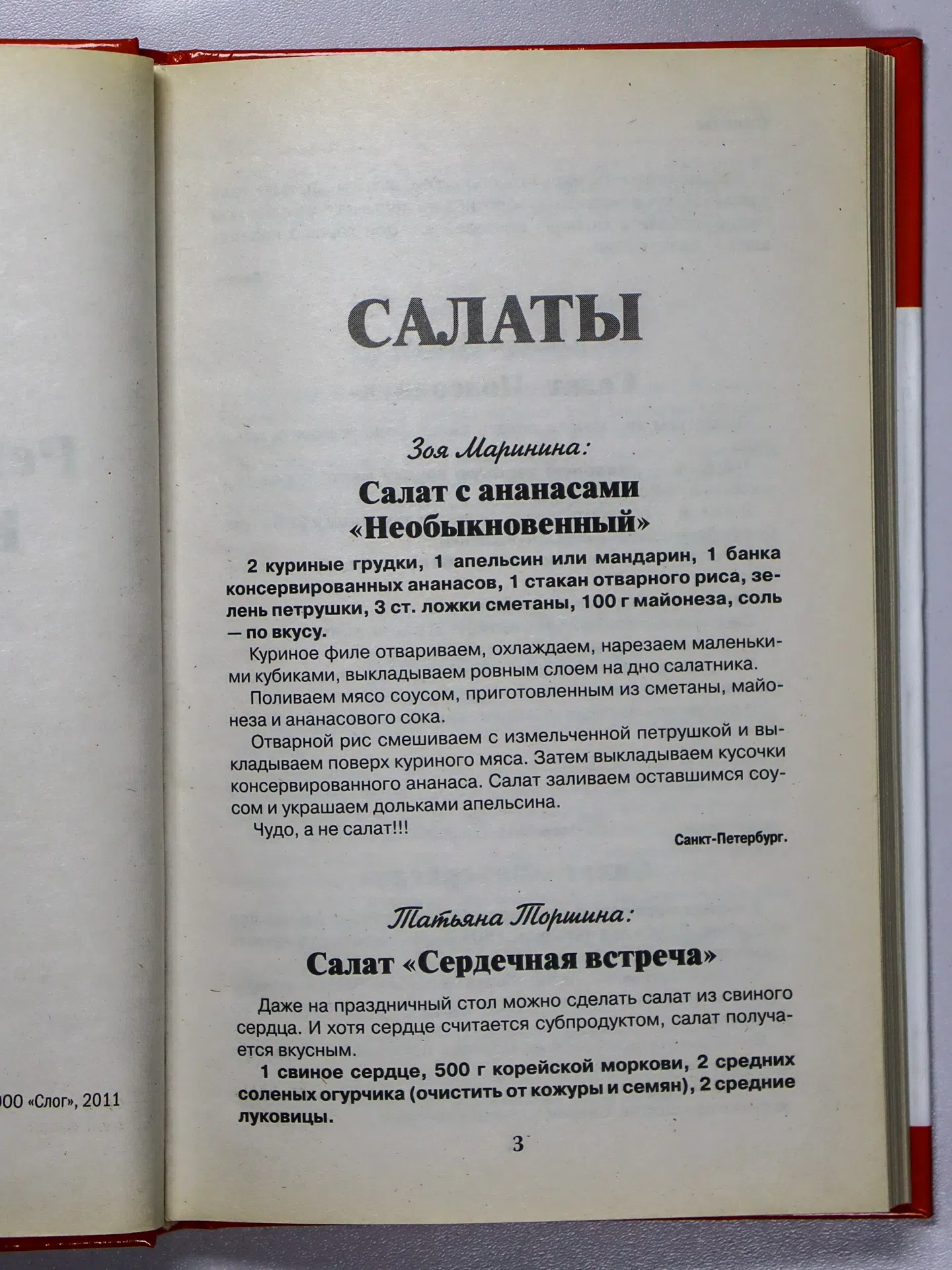 Шабанова В. В., Щербо Г. П. Рецепты на бис. К празднику