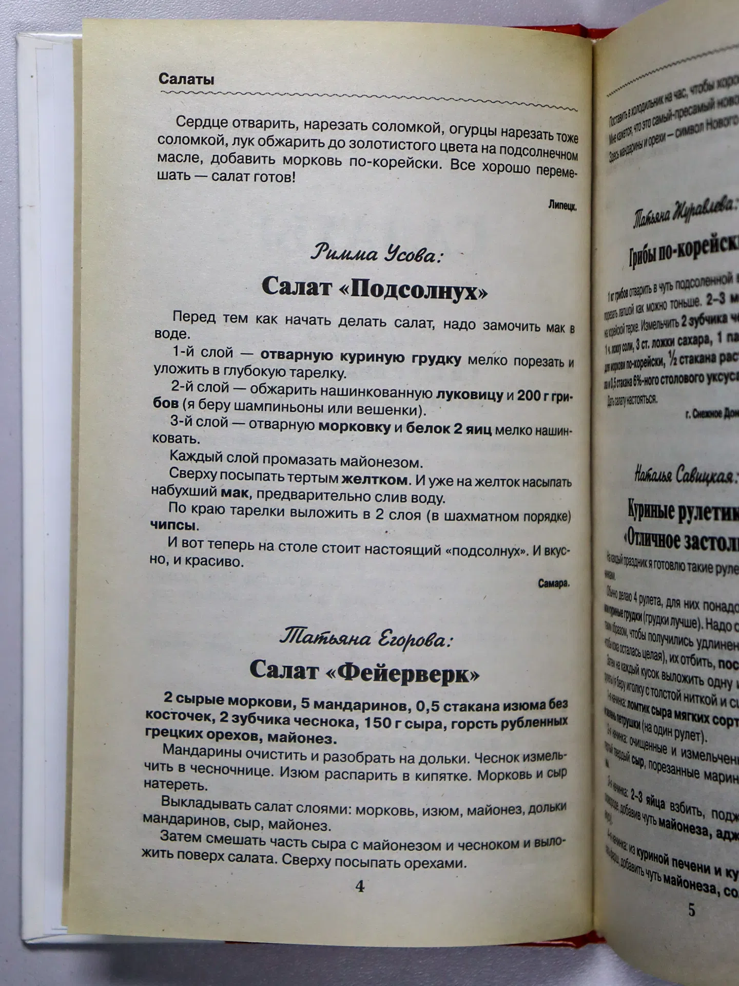 Шабанова В. В., Щербо Г. П. Рецепты на бис. К празднику