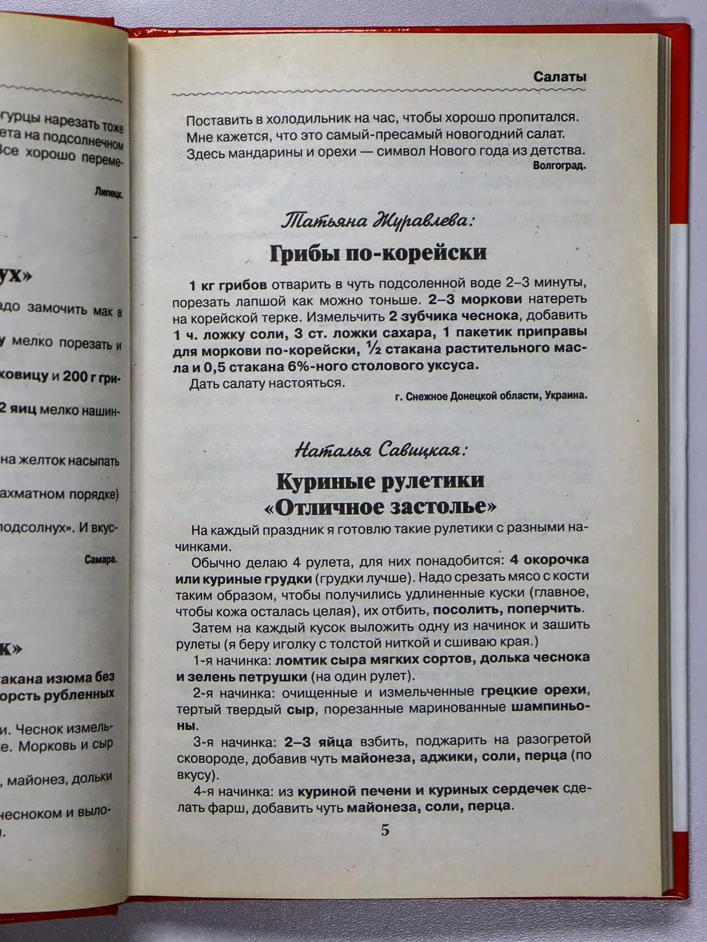 Шабанова В. В., Щербо Г. П. Рецепты на бис. К празднику