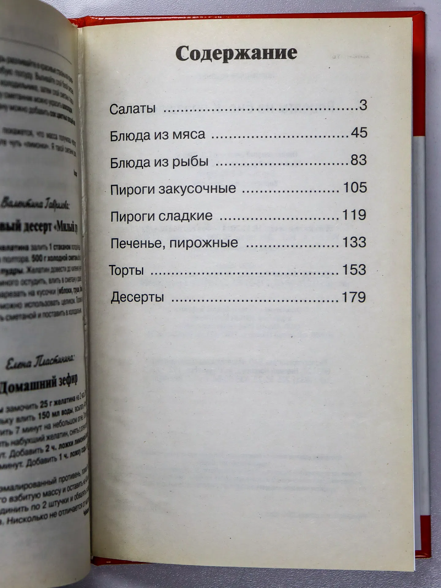 Шабанова В. В., Щербо Г. П. Рецепты на бис. К празднику