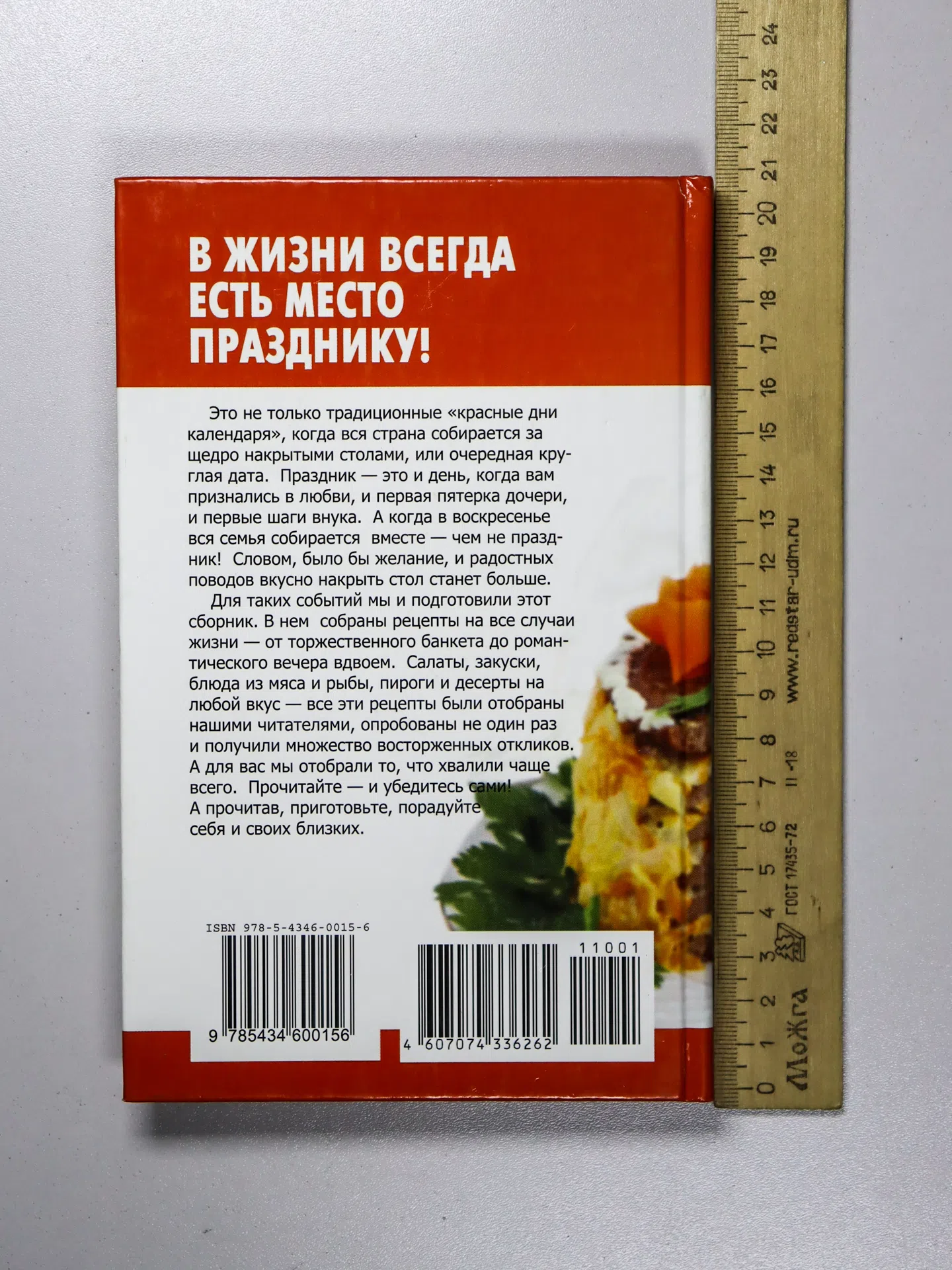 Шабанова В. В., Щербо Г. П. Рецепты на бис. К празднику