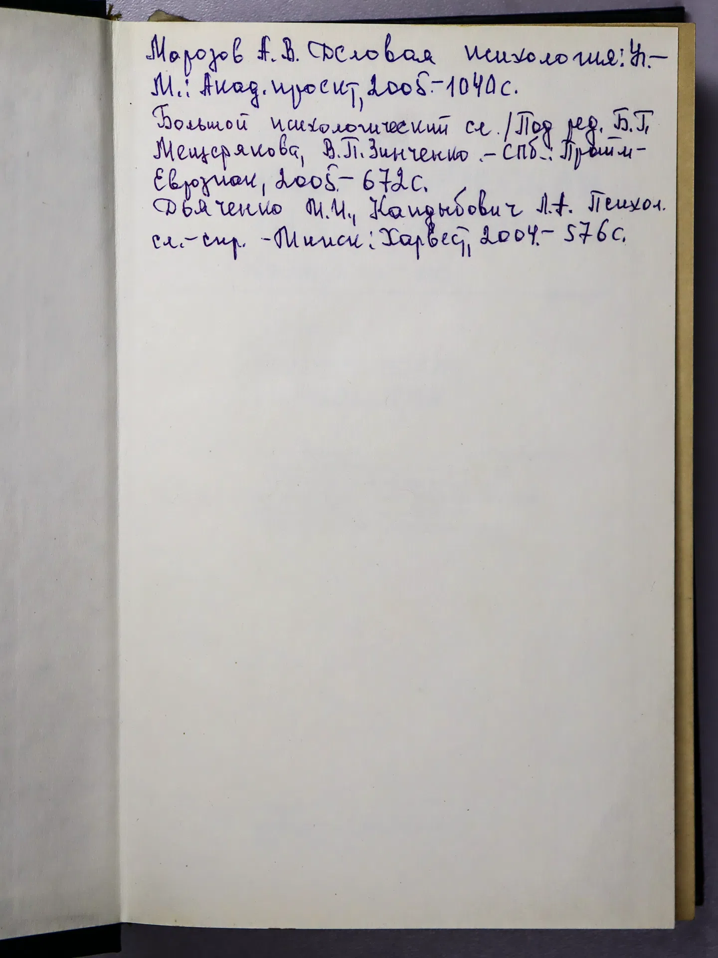 Еникеев Марат Исхакович. Общая и юридическая психология. Часть II. Юридическая психология