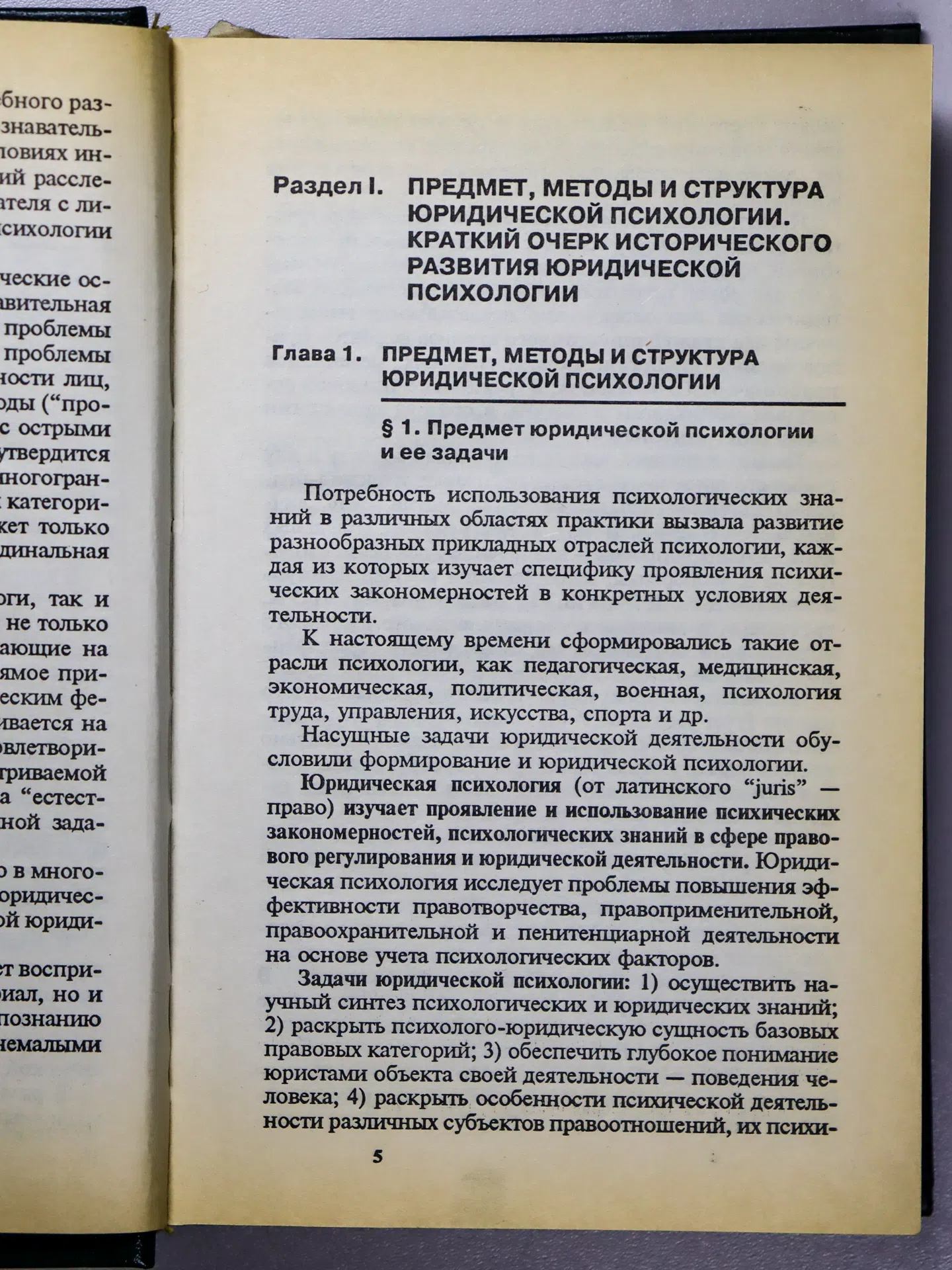 Еникеев Марат Исхакович. Общая и юридическая психология. Часть II. Юридическая психология