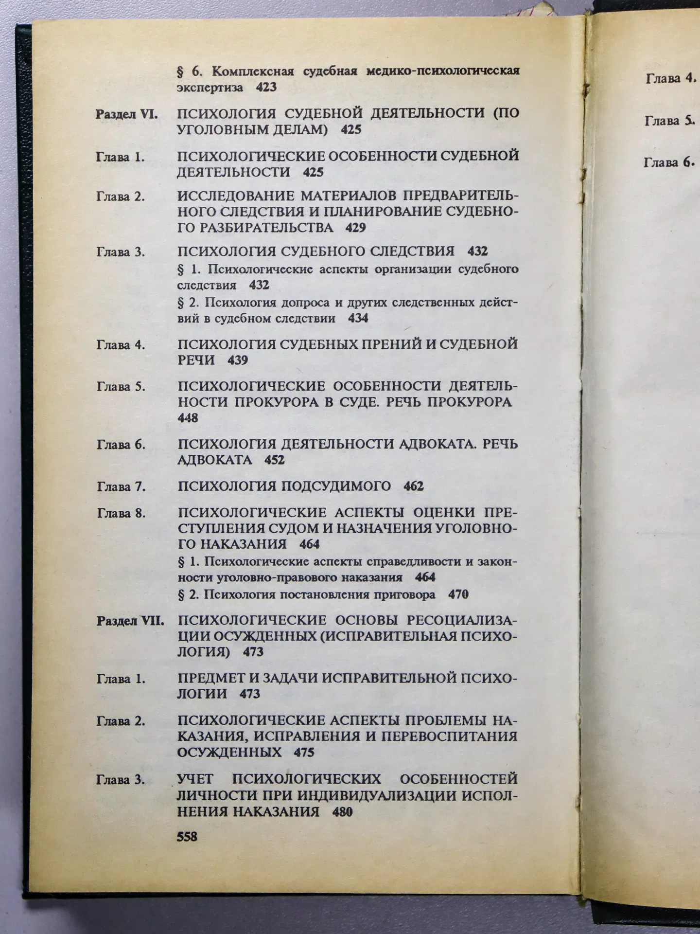 Еникеев Марат Исхакович. Общая и юридическая психология. Часть II. Юридическая психология