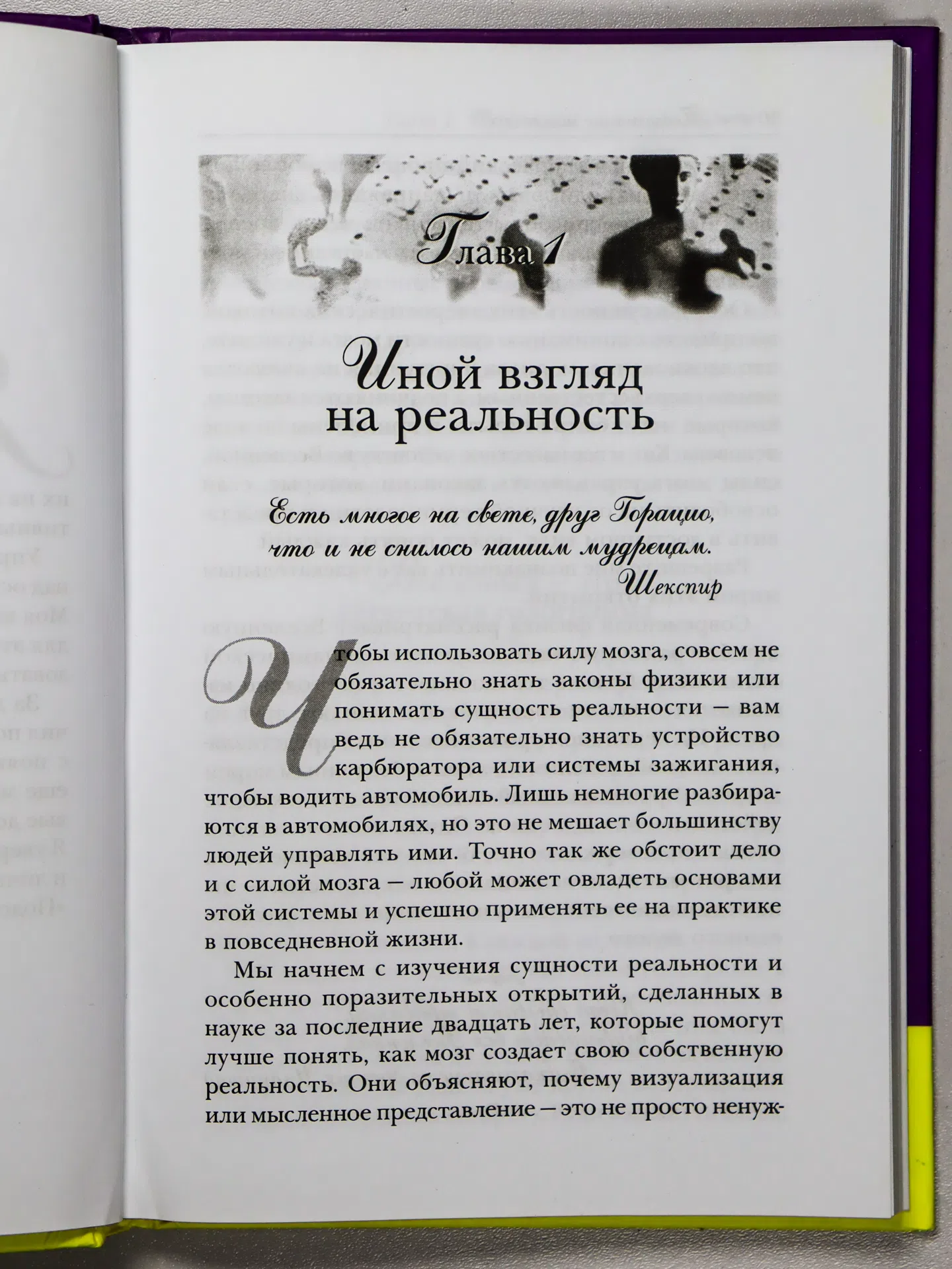 Кехо Джон. Подсознание может всё!