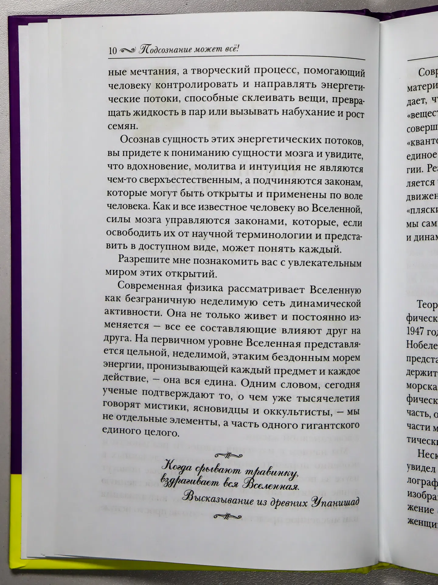 Кехо Джон. Подсознание может всё!