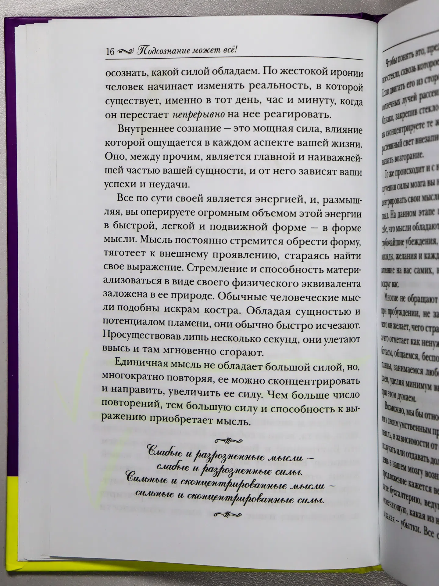 Кехо Джон. Подсознание может всё!