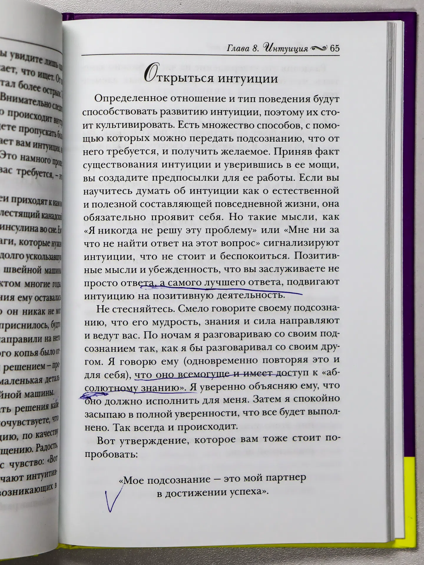 Кехо Джон. Подсознание может всё!