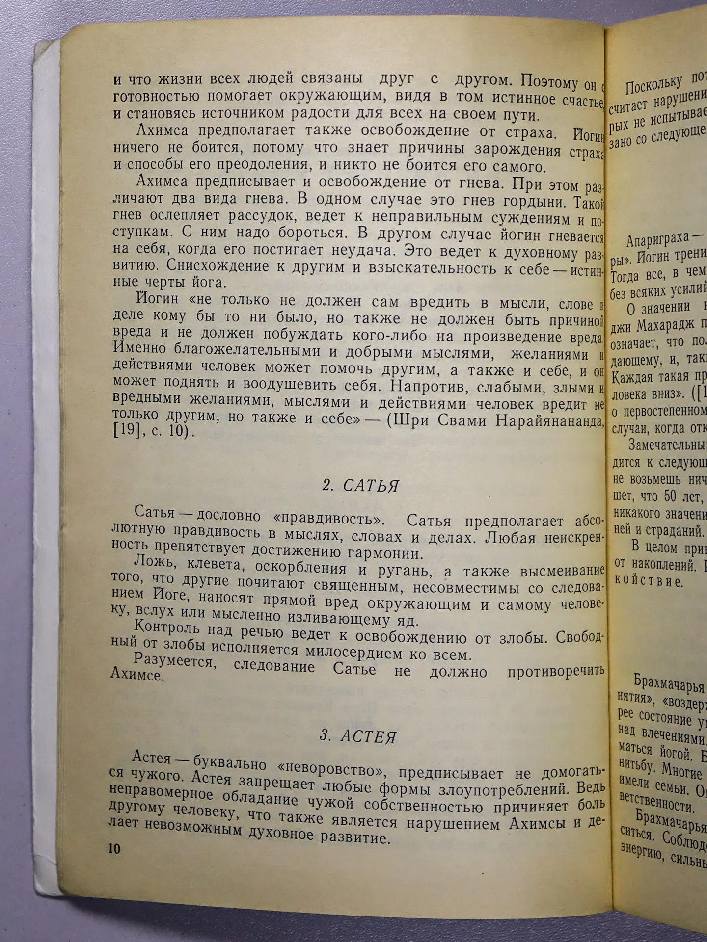 Васильев Т. Э. Начала Хатха-Йоги