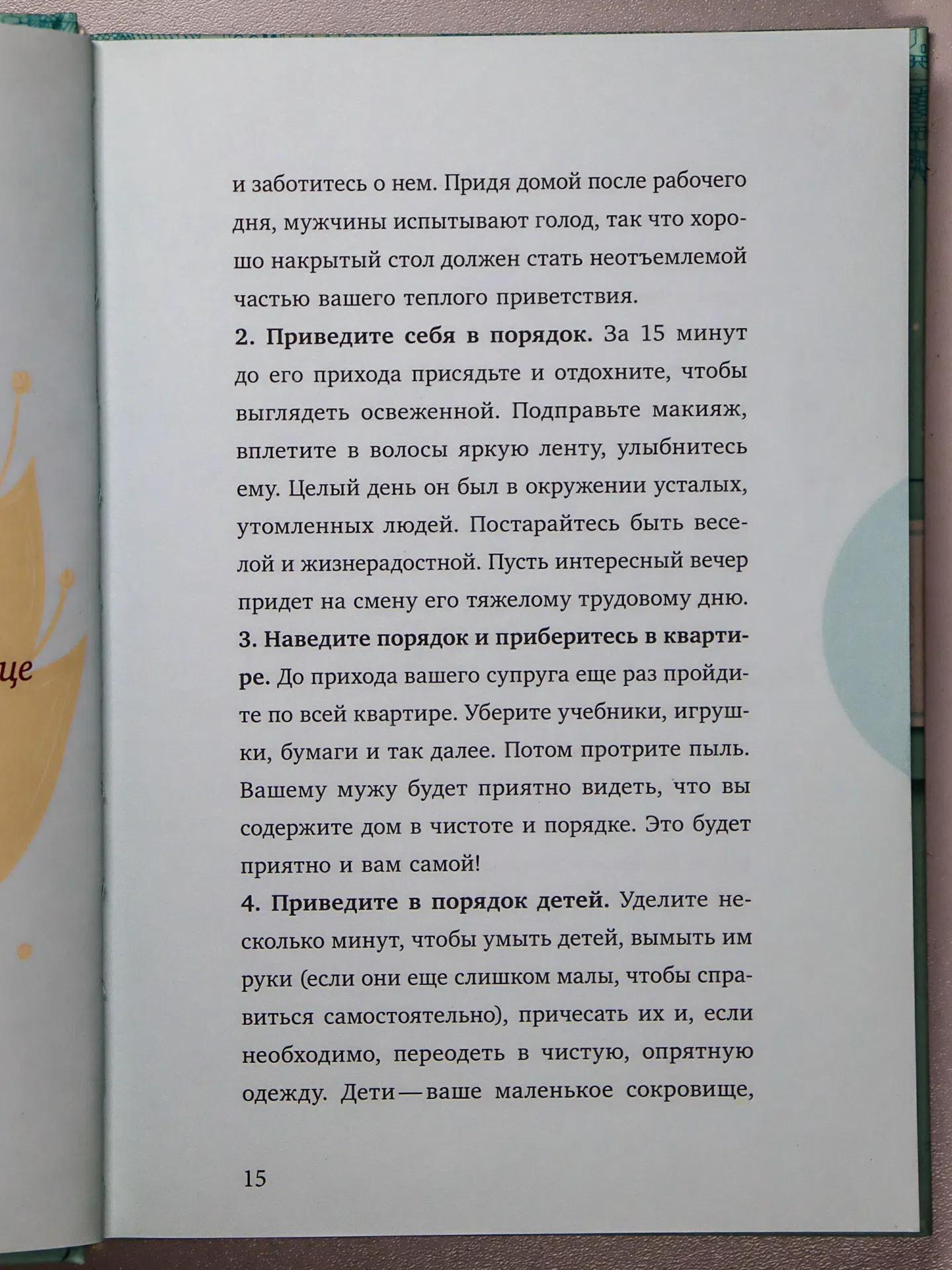 Хей Луиза. Мудрость женщины