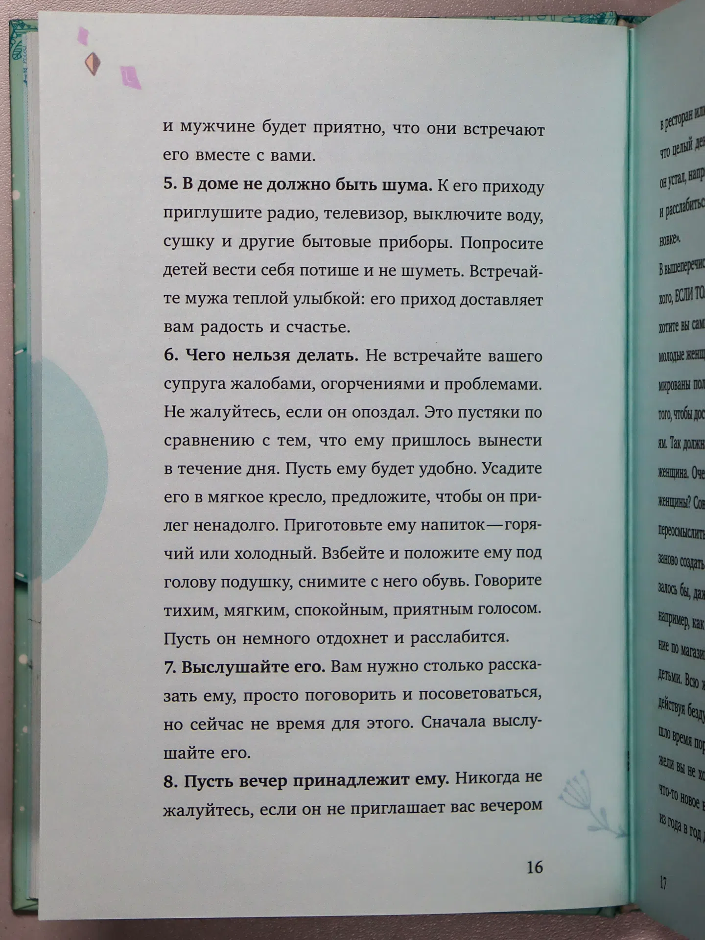Хей Луиза. Мудрость женщины