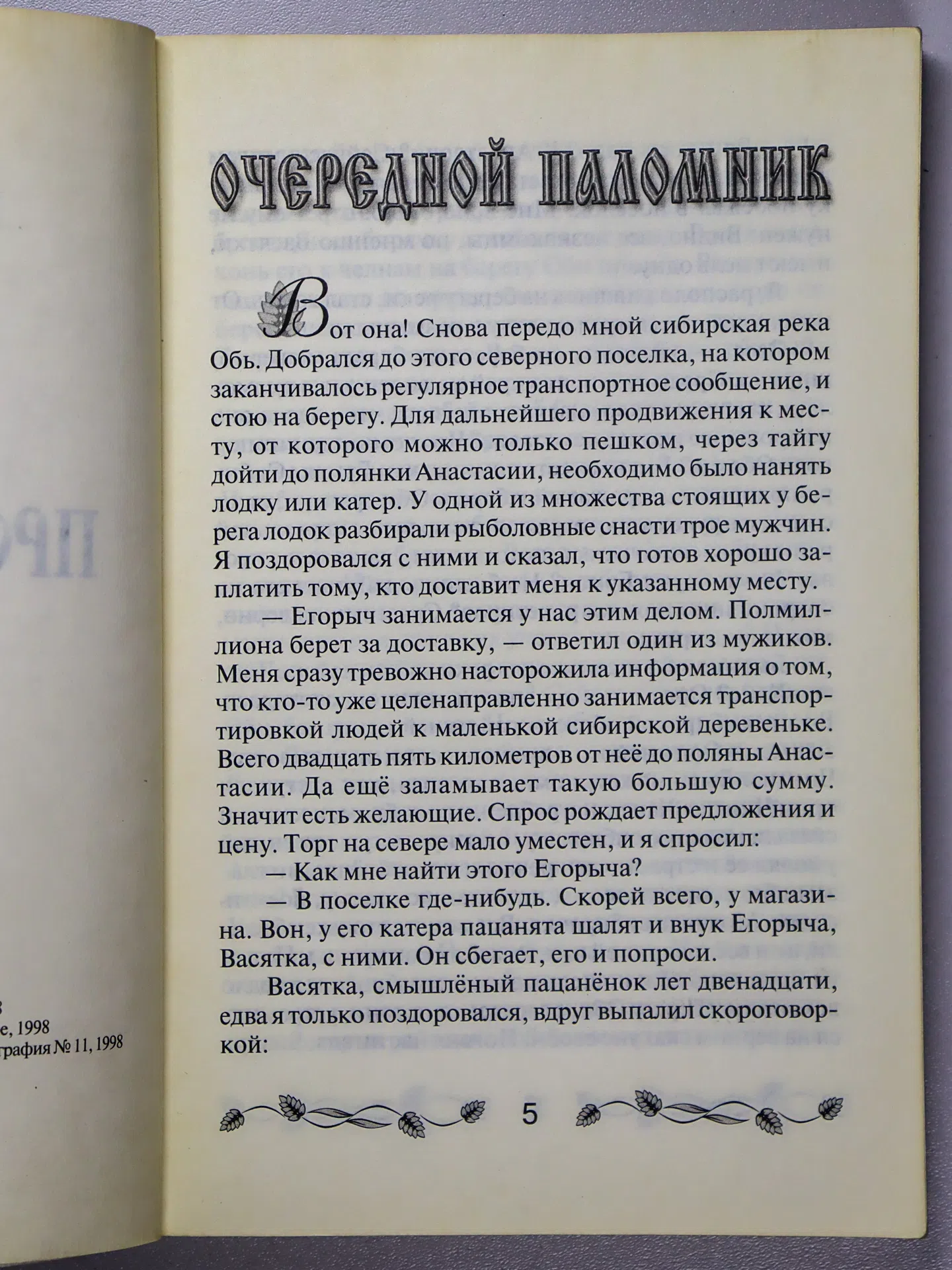 Мегре Владимир. Пространство любви