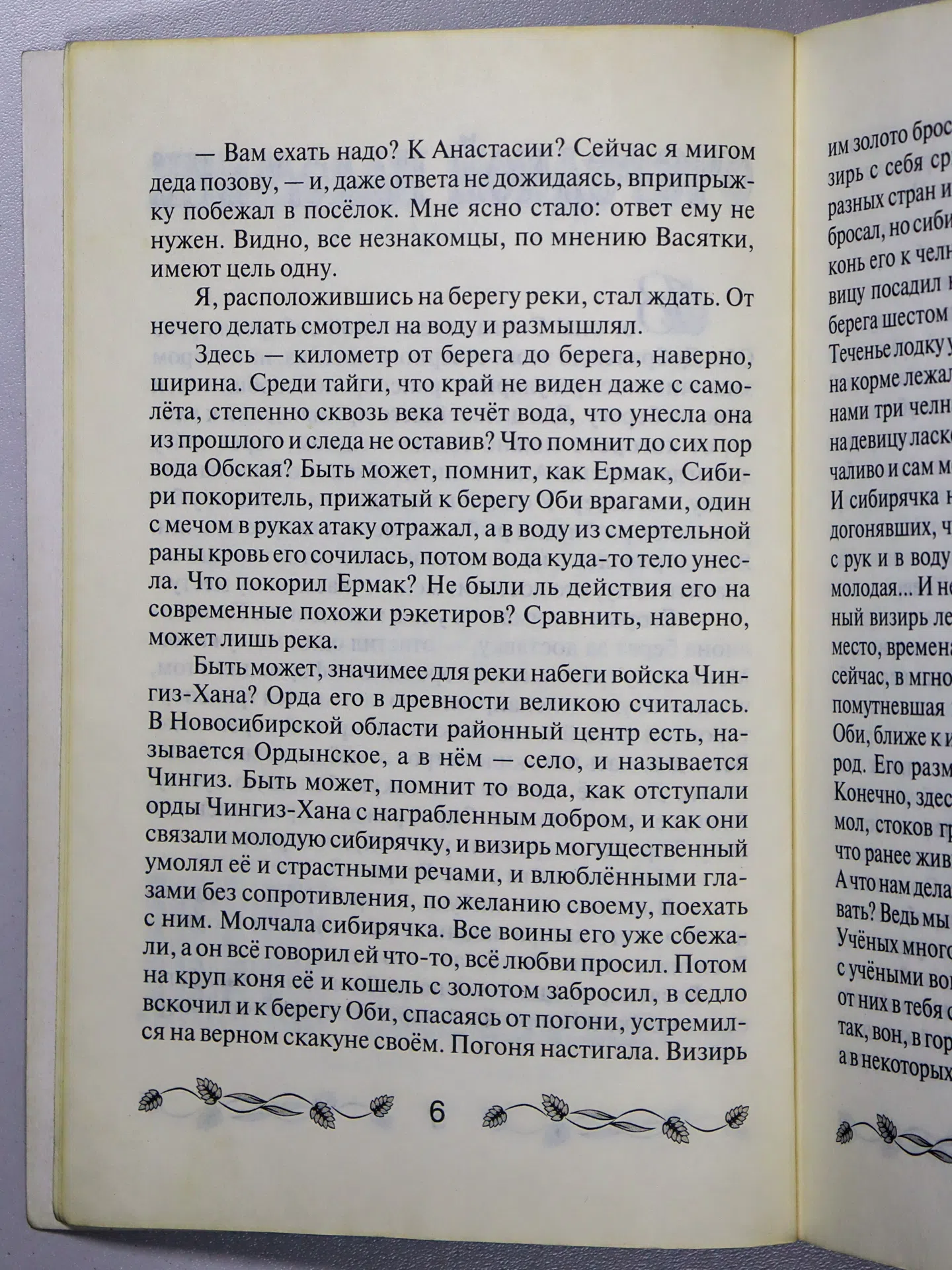 Мегре Владимир. Пространство любви