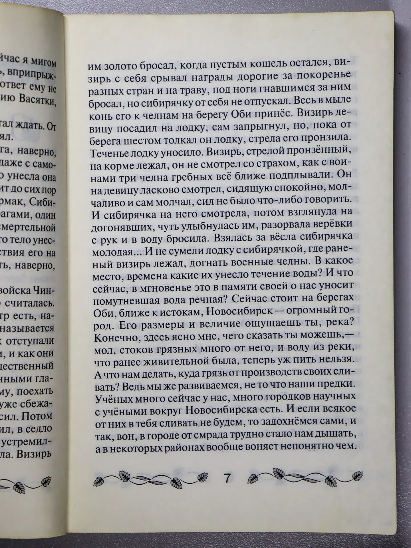 Мегре Владимир. Пространство любви