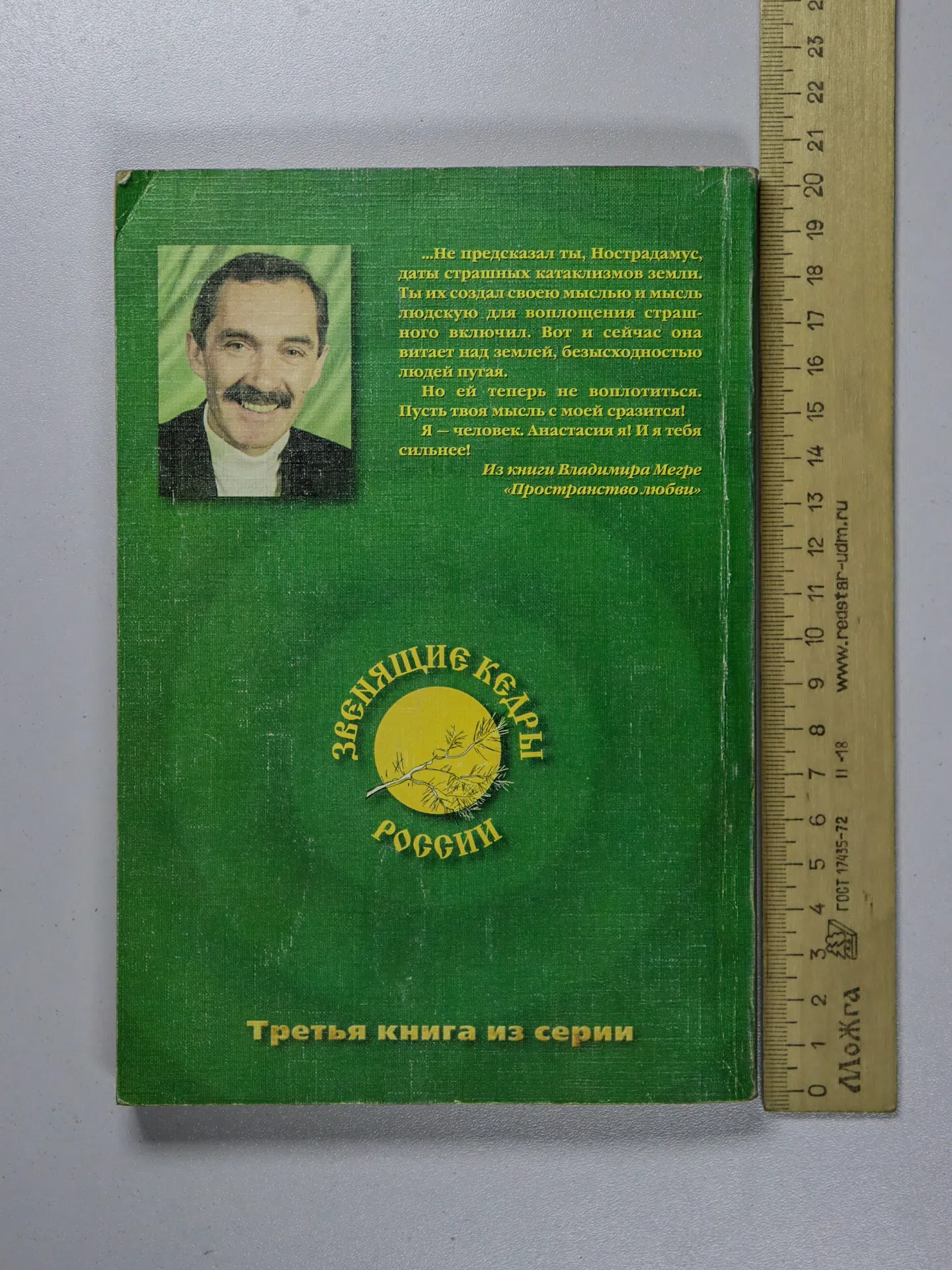 Мегре Владимир. Пространство любви