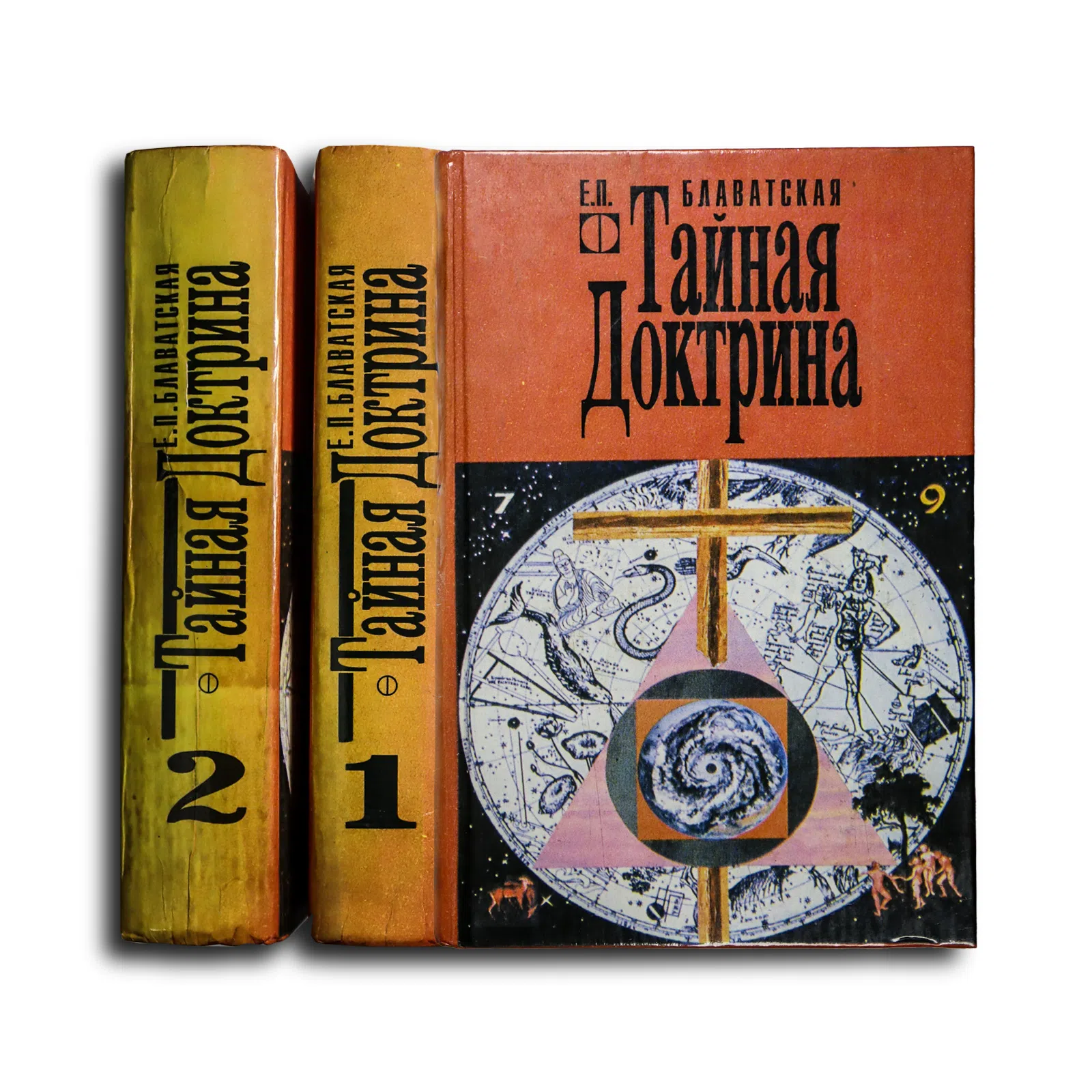 Блаватская Елена. Тайная доктрина. В 2 томах. Комплект