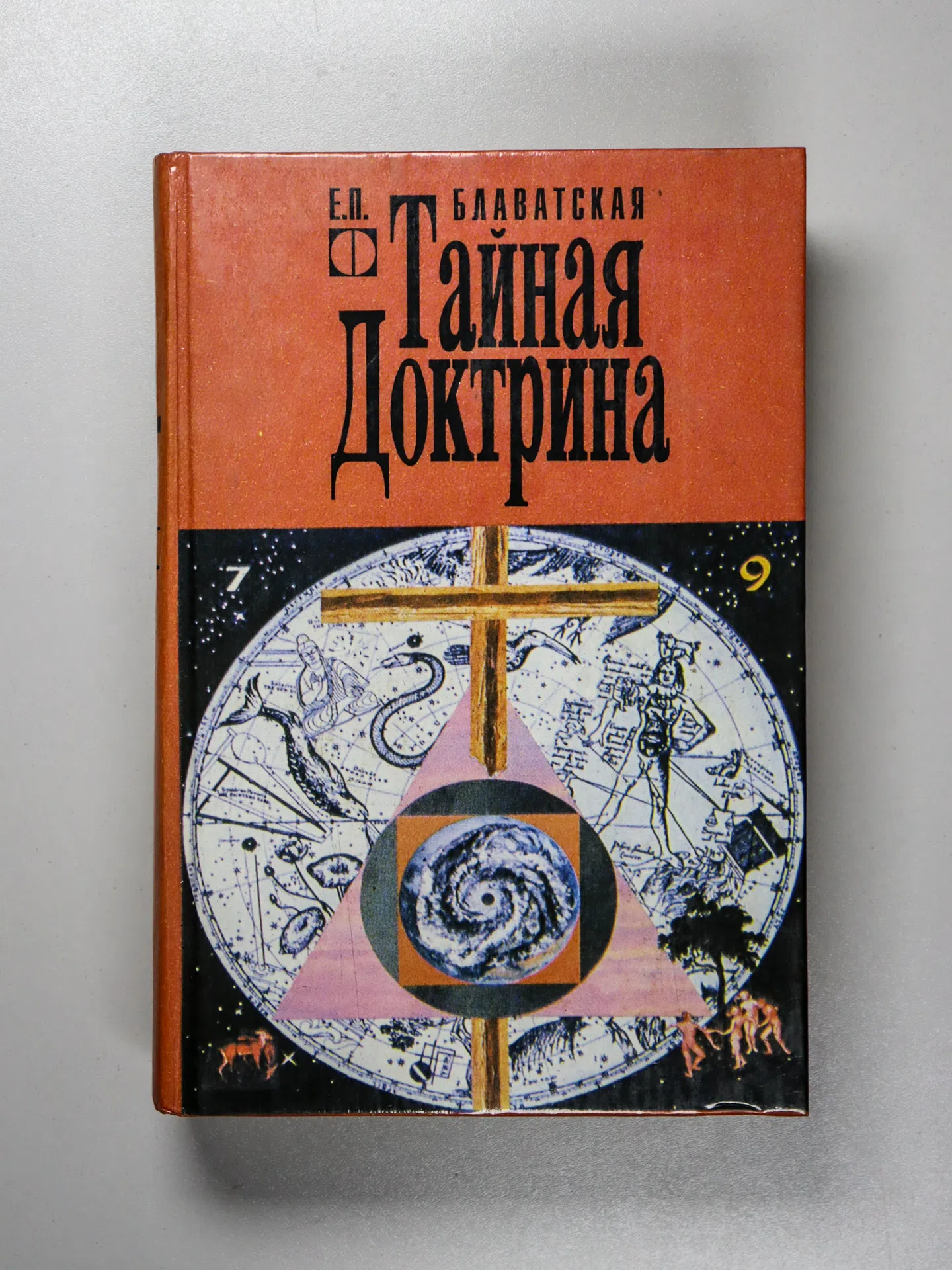 Блаватская Елена. Тайная доктрина. В 2 томах. Комплект