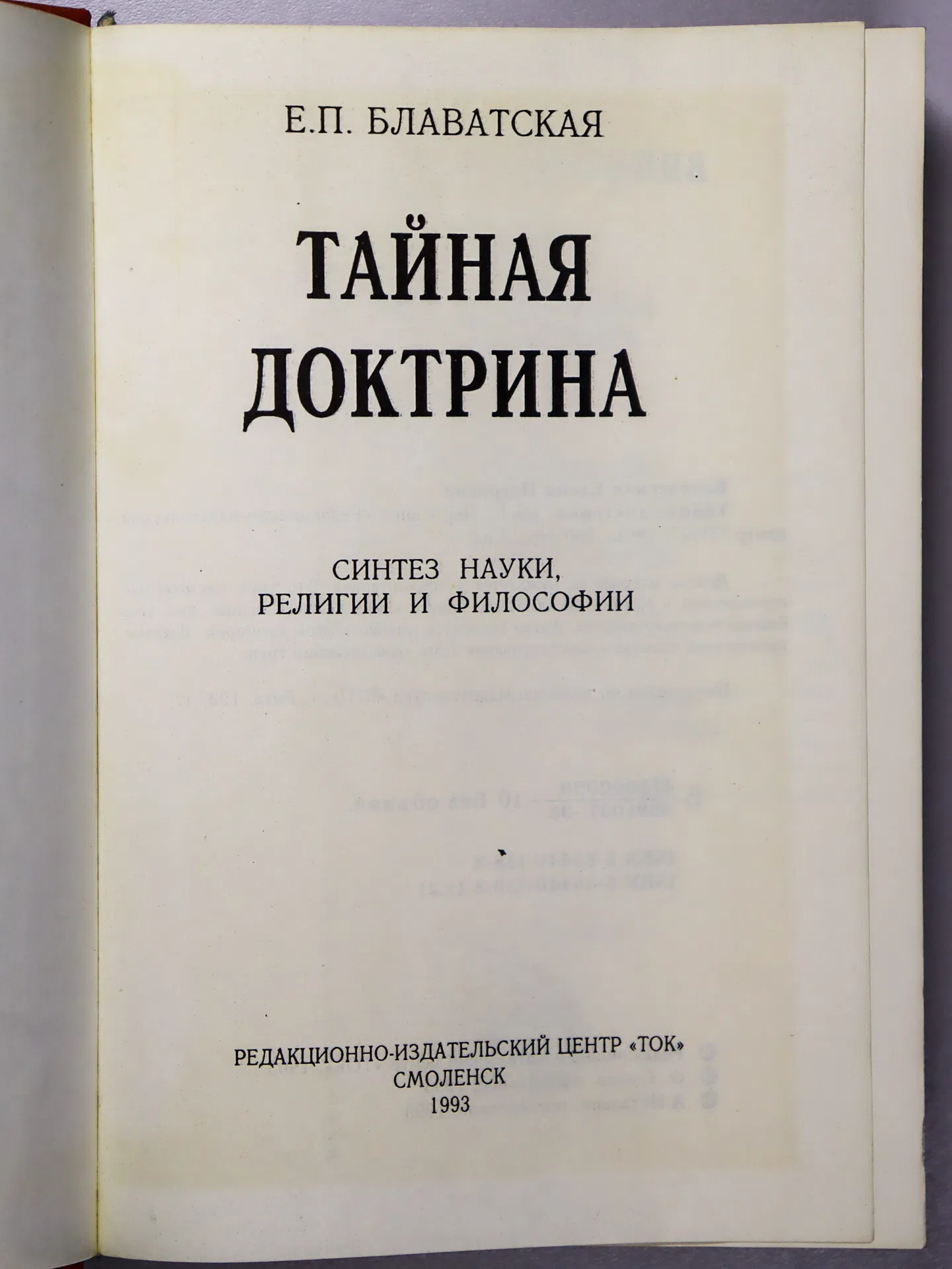 Блаватская Елена. Тайная доктрина. В 2 томах. Комплект