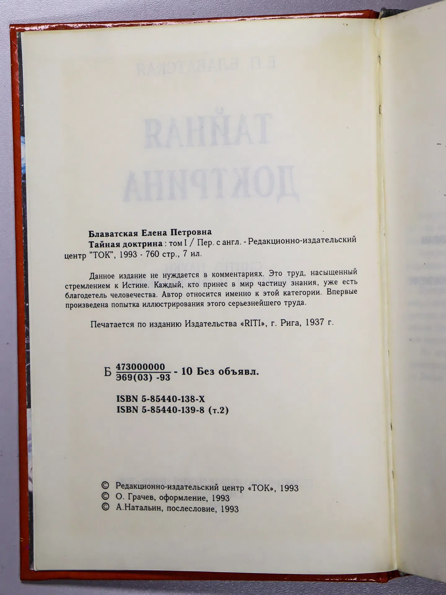 Блаватская Елена. Тайная доктрина. В 2 томах. Комплект