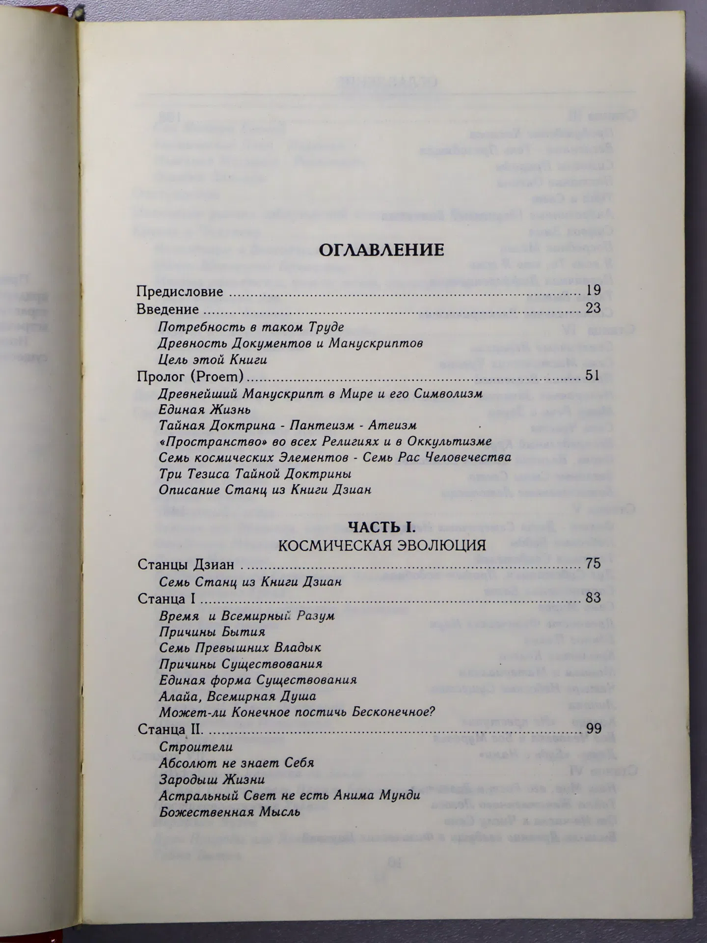 Блаватская Елена. Тайная доктрина. В 2 томах. Комплект