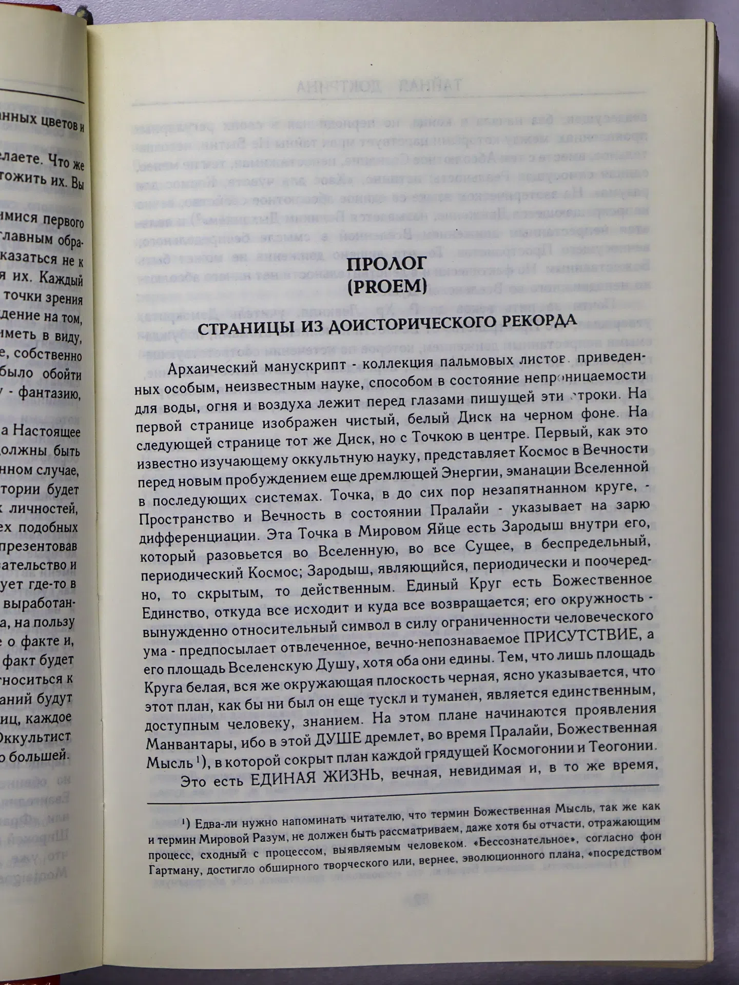 Блаватская Елена. Тайная доктрина. В 2 томах. Комплект
