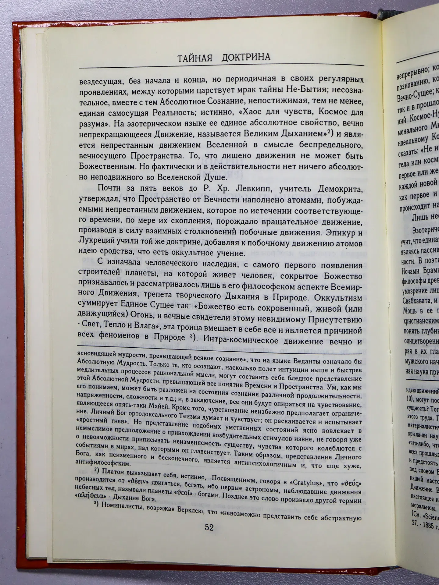 Блаватская Елена. Тайная доктрина. В 2 томах. Комплект