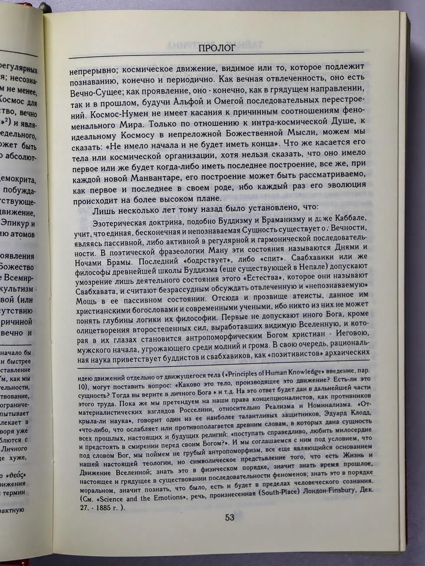 Блаватская Елена. Тайная доктрина. В 2 томах. Комплект