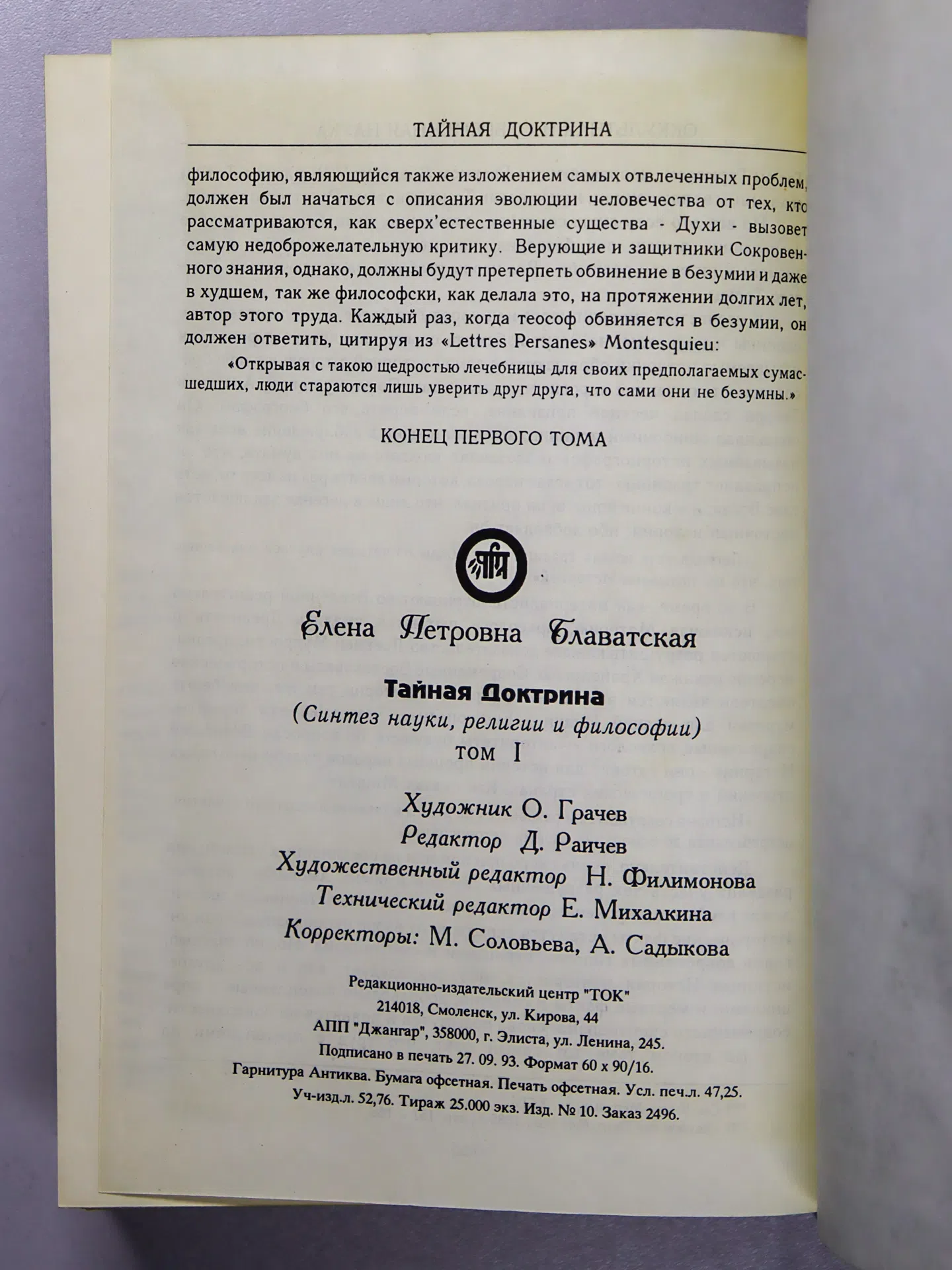 Блаватская Елена. Тайная доктрина. В 2 томах. Комплект