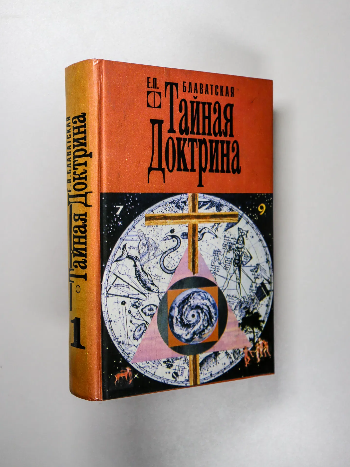 Блаватская Елена. Тайная доктрина. В 2 томах. Комплект