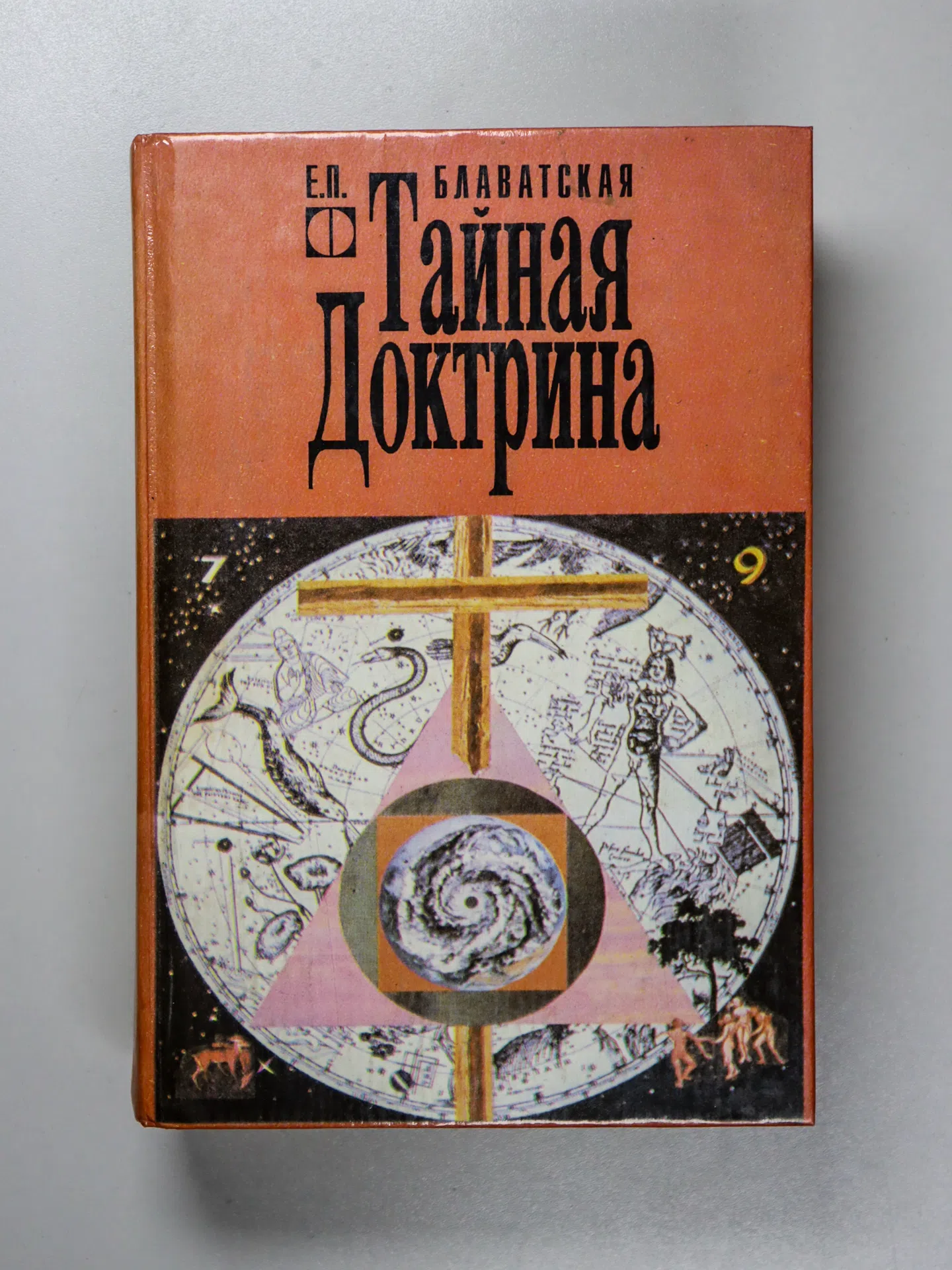 Блаватская Елена. Тайная доктрина. В 2 томах. Комплект