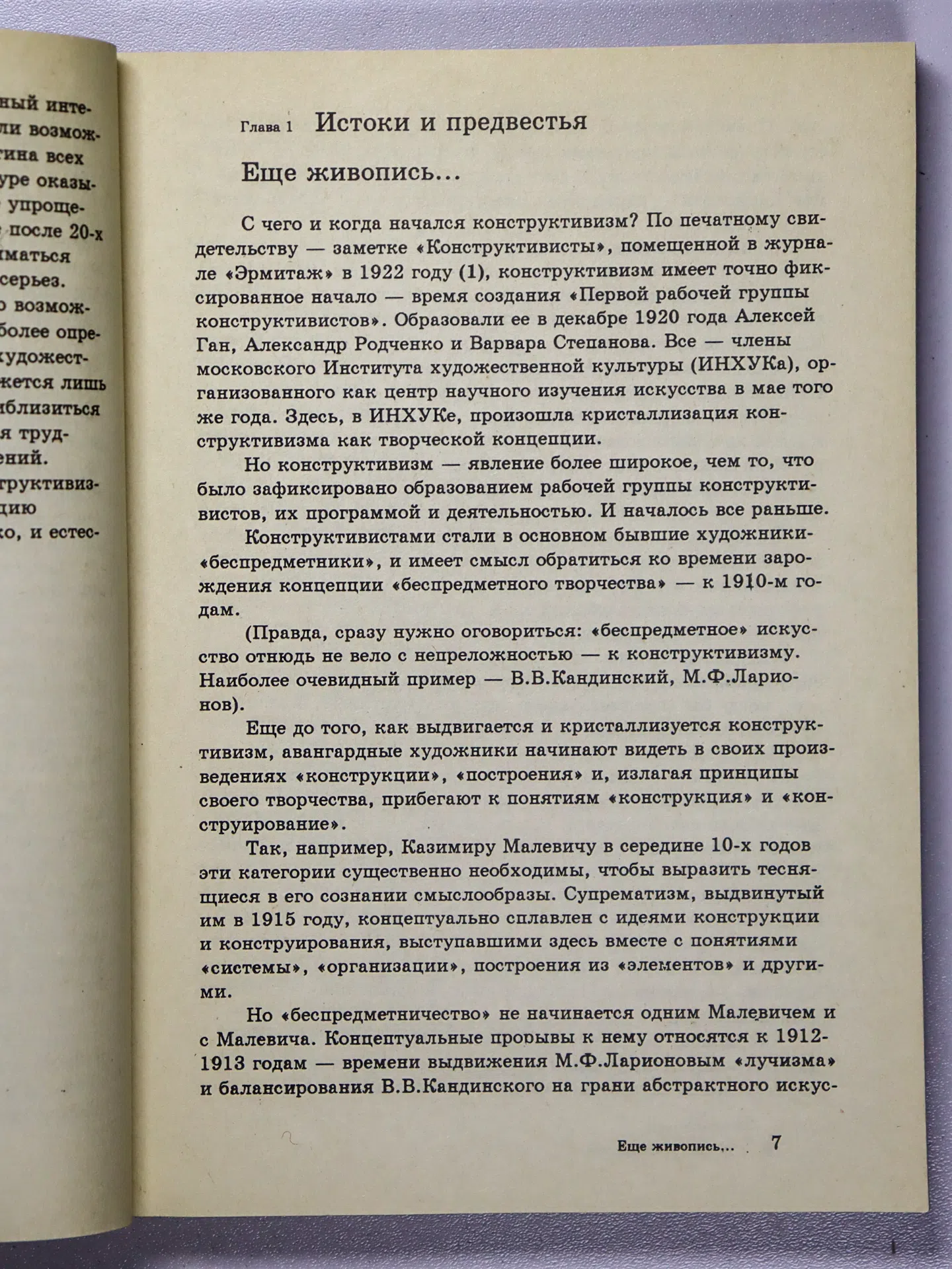 Сидорина Елена. Русский конструктивизм: истоки, идеи, практика