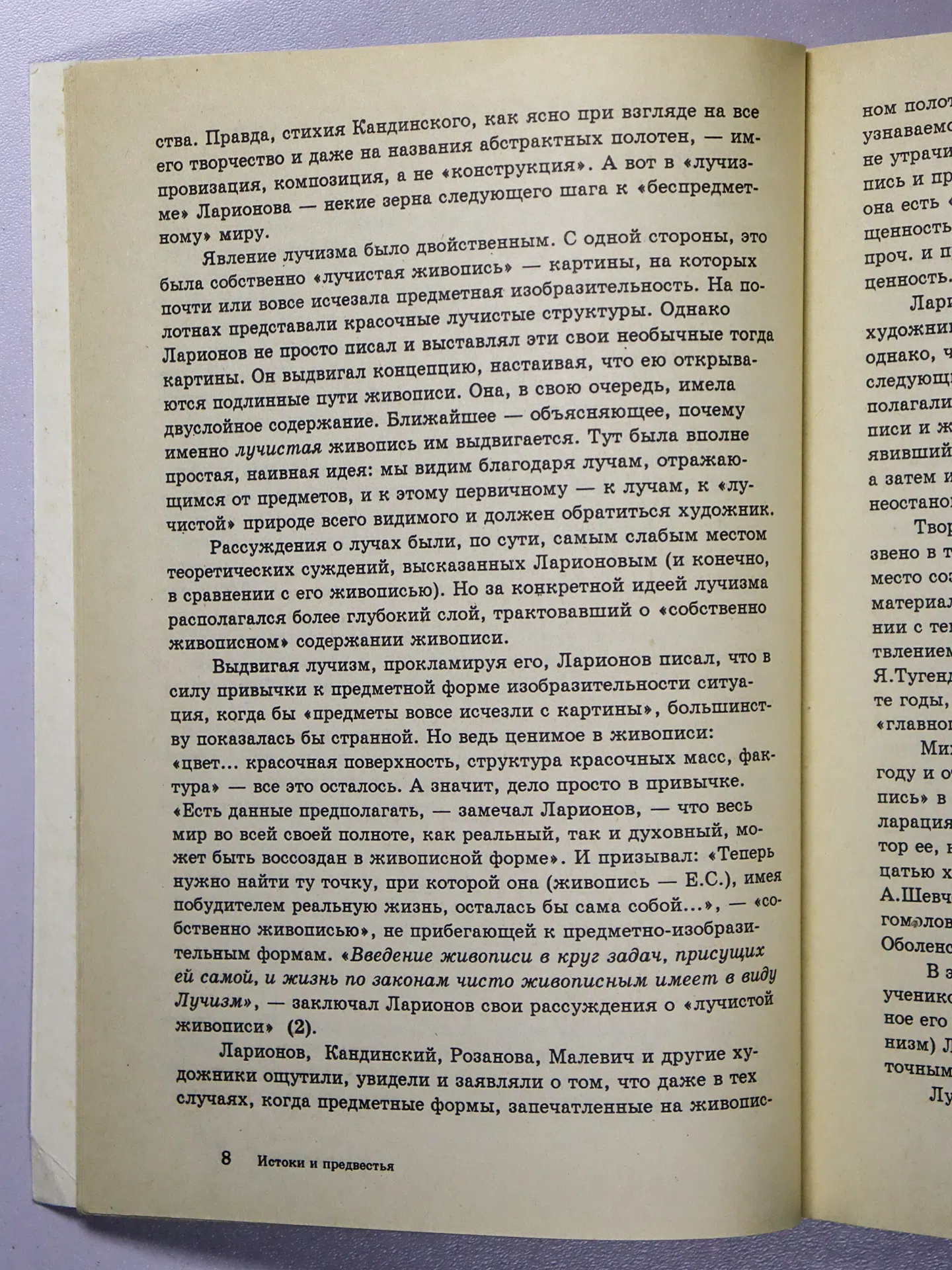 Сидорина Елена. Русский конструктивизм: истоки, идеи, практика
