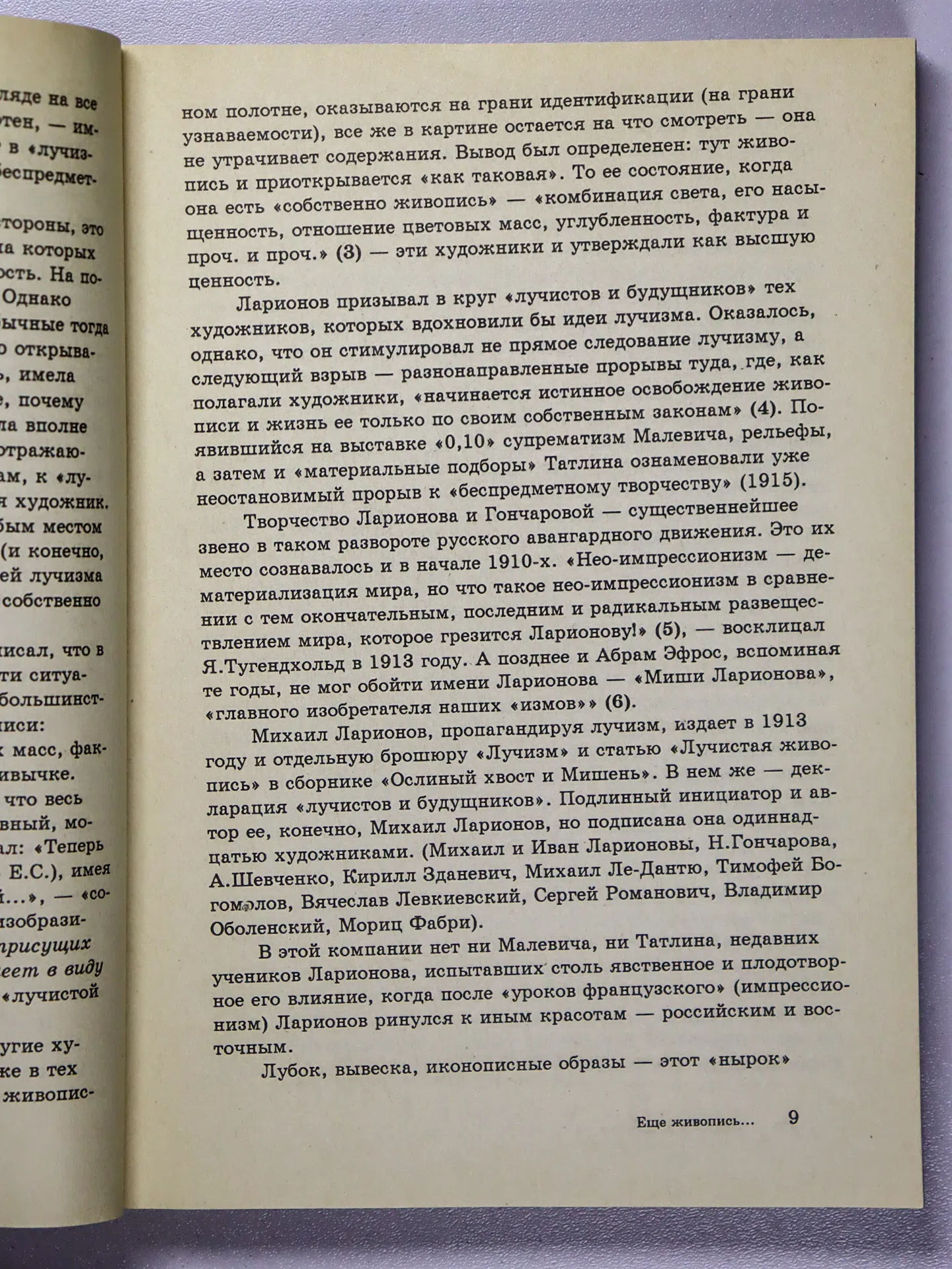Сидорина Елена. Русский конструктивизм: истоки, идеи, практика