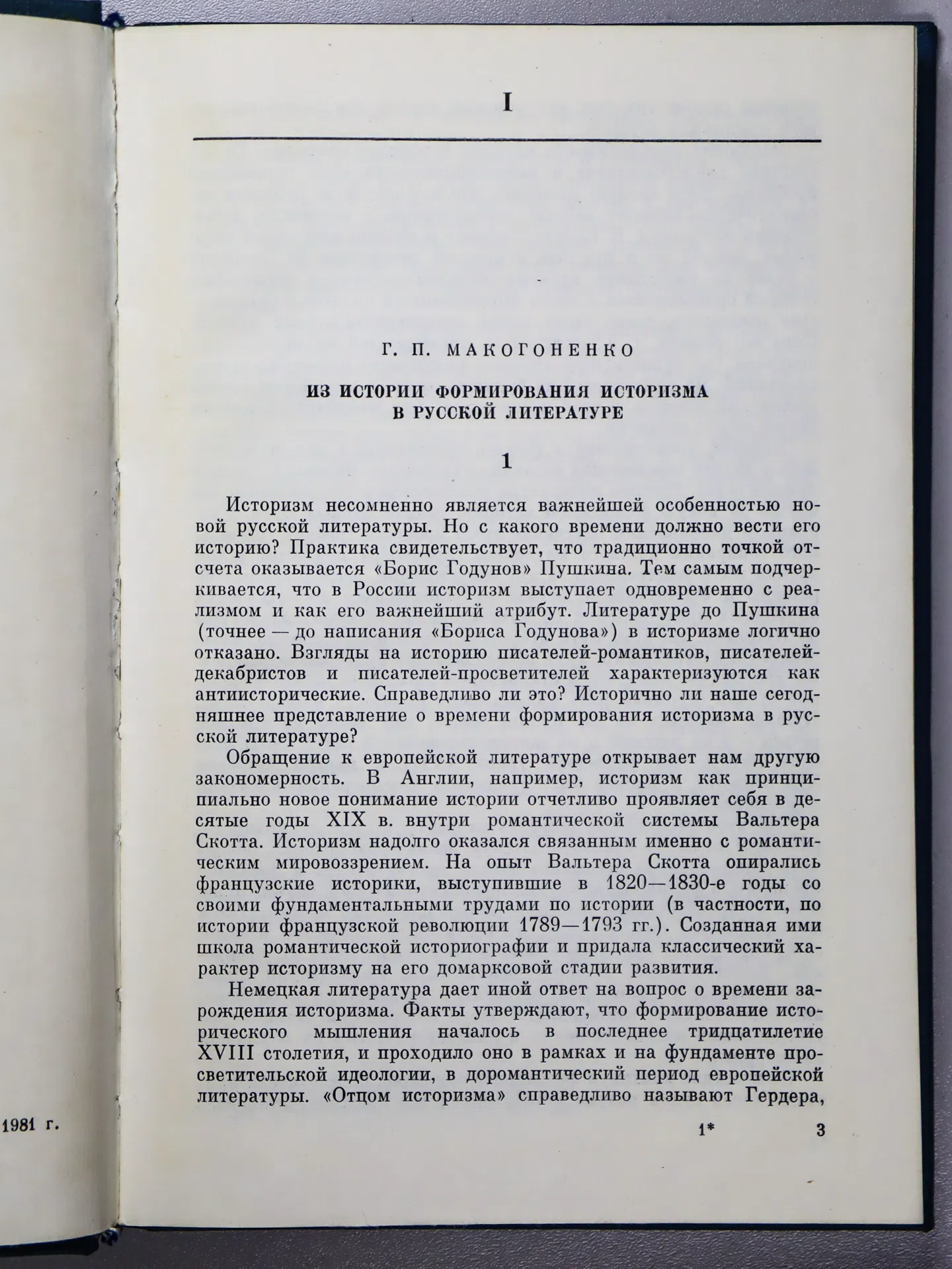 Сборник. XVIII век. Сборник 13. Проблемы историзма в русской литературе. Конец XVIII — начало XIX в.