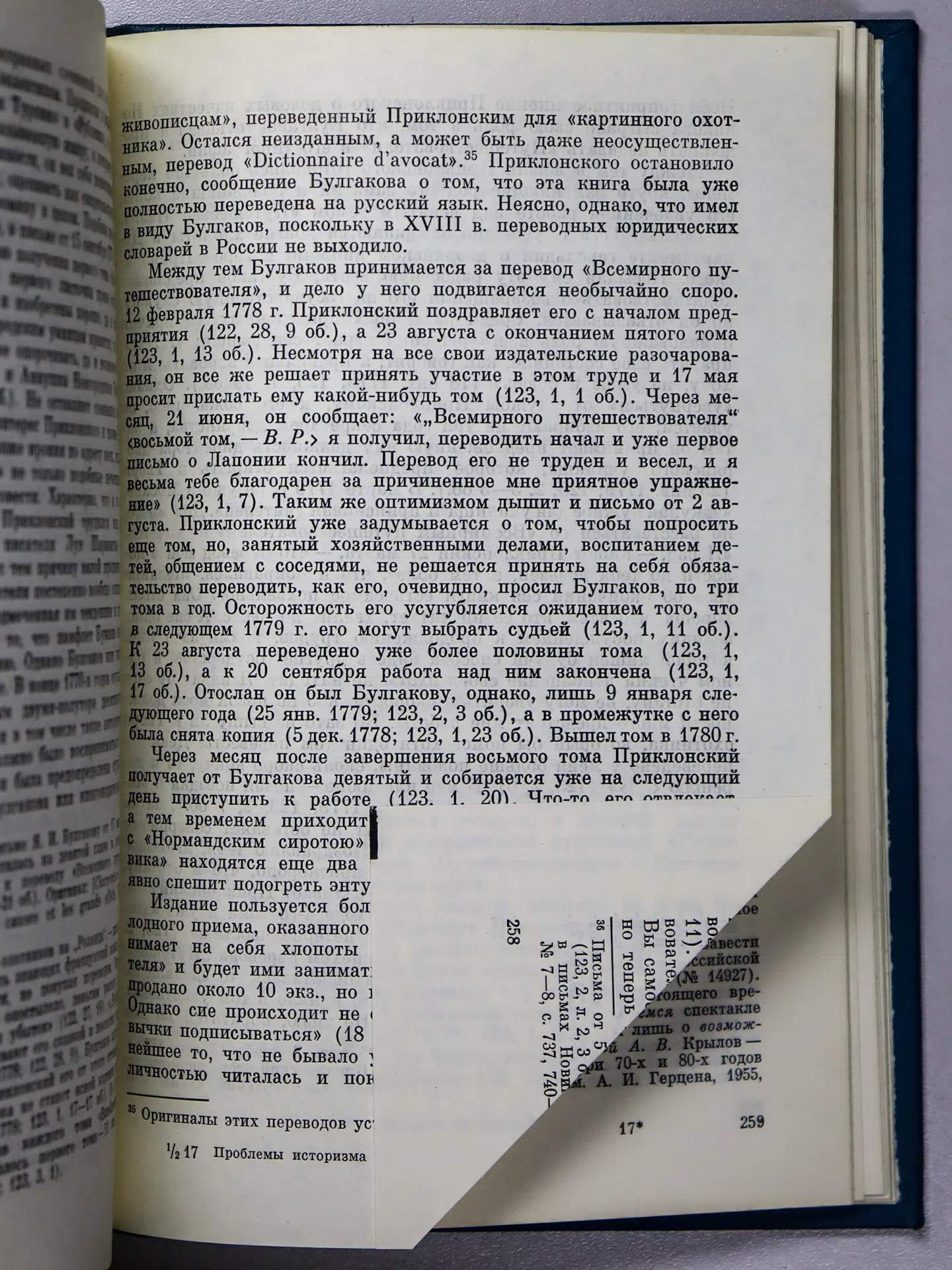 Сборник. XVIII век. Сборник 13. Проблемы историзма в русской литературе. Конец XVIII — начало XIX в.