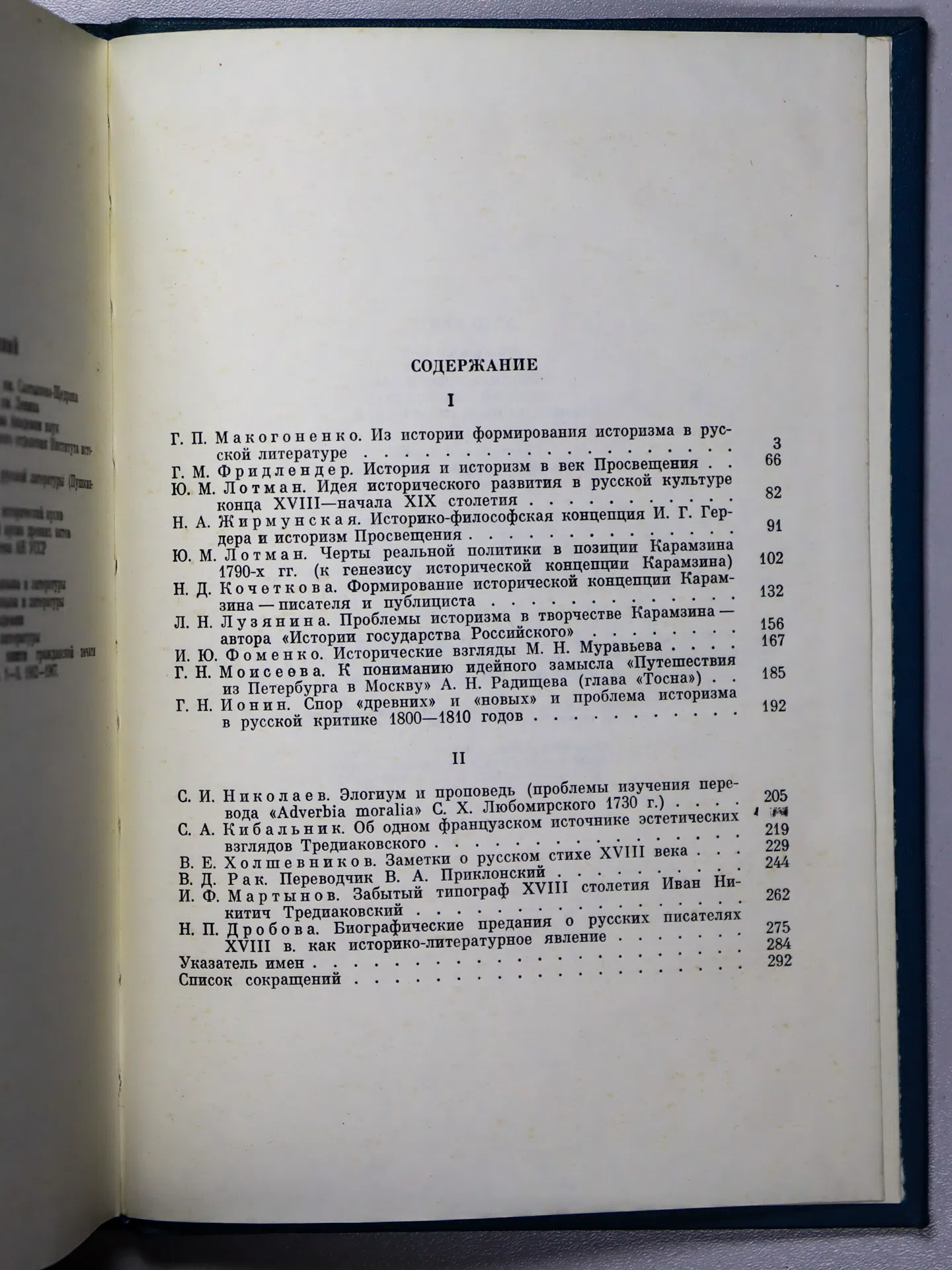 Сборник. XVIII век. Сборник 13. Проблемы историзма в русской литературе. Конец XVIII — начало XIX в.