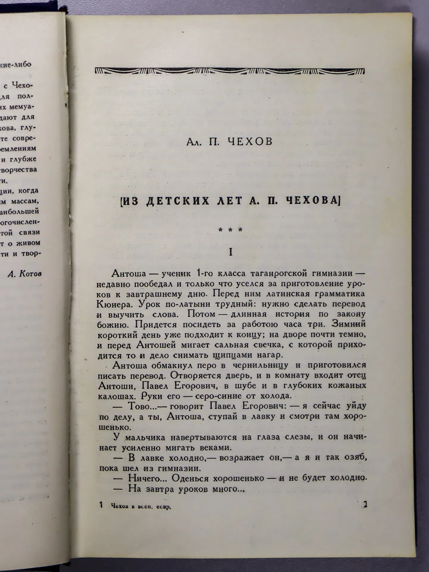 Сборник. А. П. Чехов в воспоминаниях современников