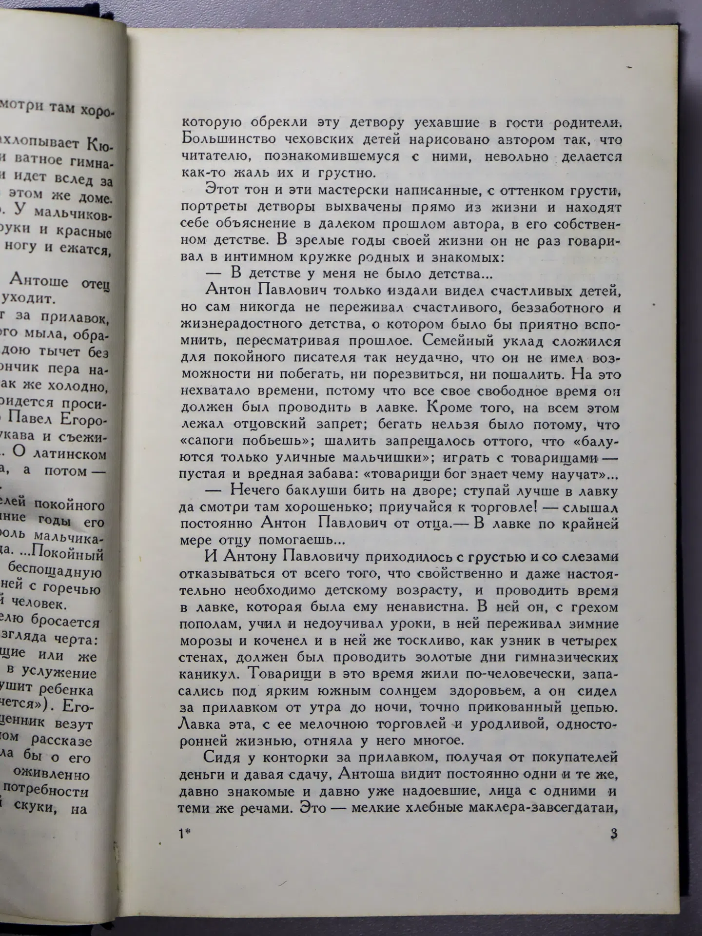 Сборник. А. П. Чехов в воспоминаниях современников