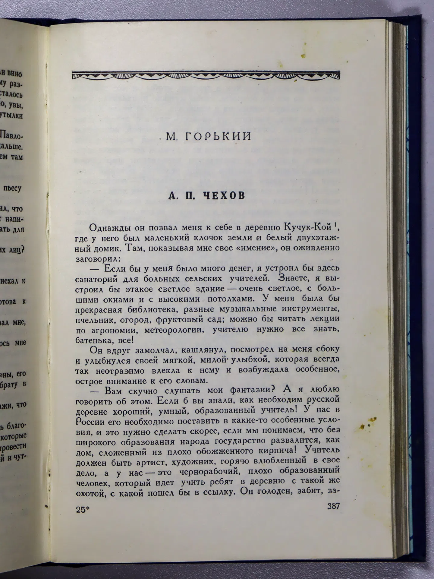 Сборник. А. П. Чехов в воспоминаниях современников