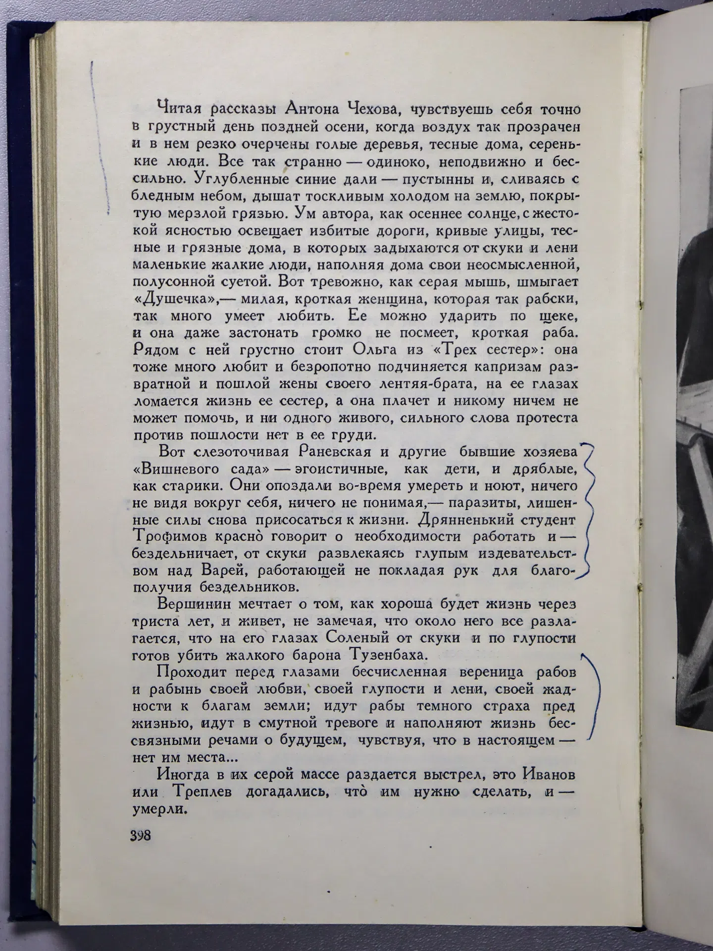 Сборник. А. П. Чехов в воспоминаниях современников