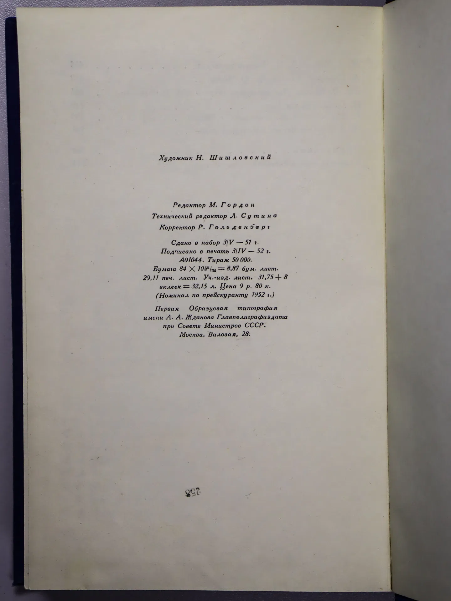 Сборник. А. П. Чехов в воспоминаниях современников