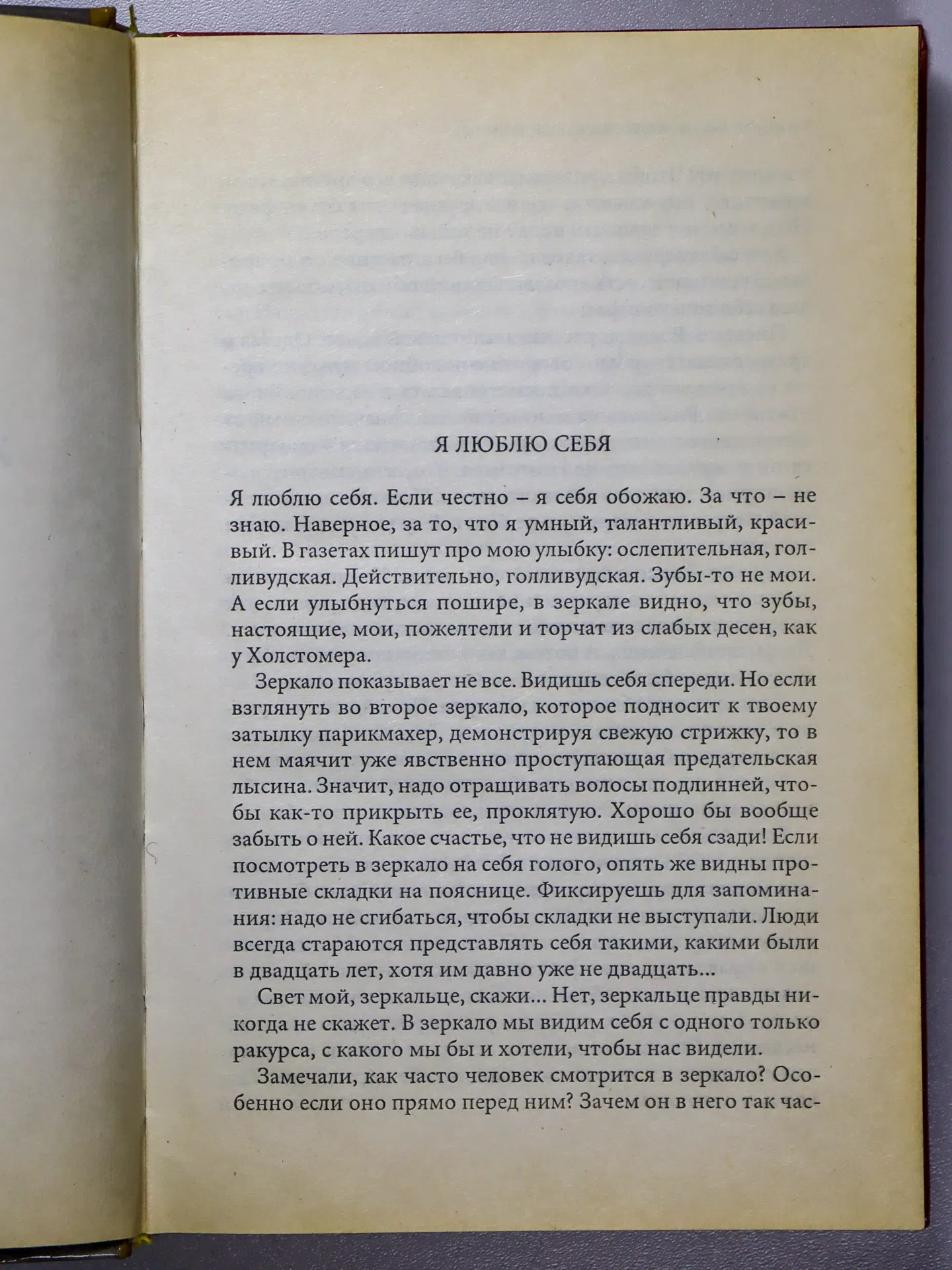 Кончаловский Андрей. Возвышающий обман