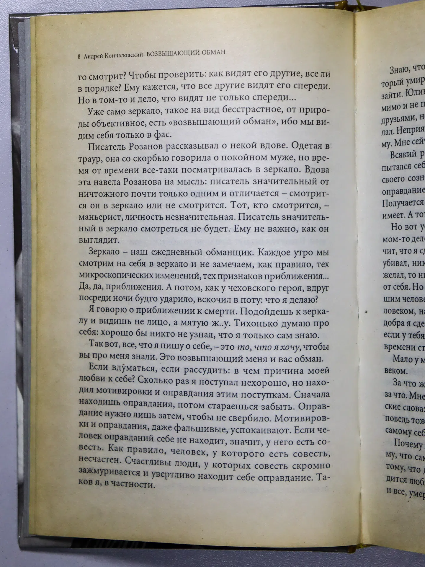 Кончаловский Андрей. Возвышающий обман