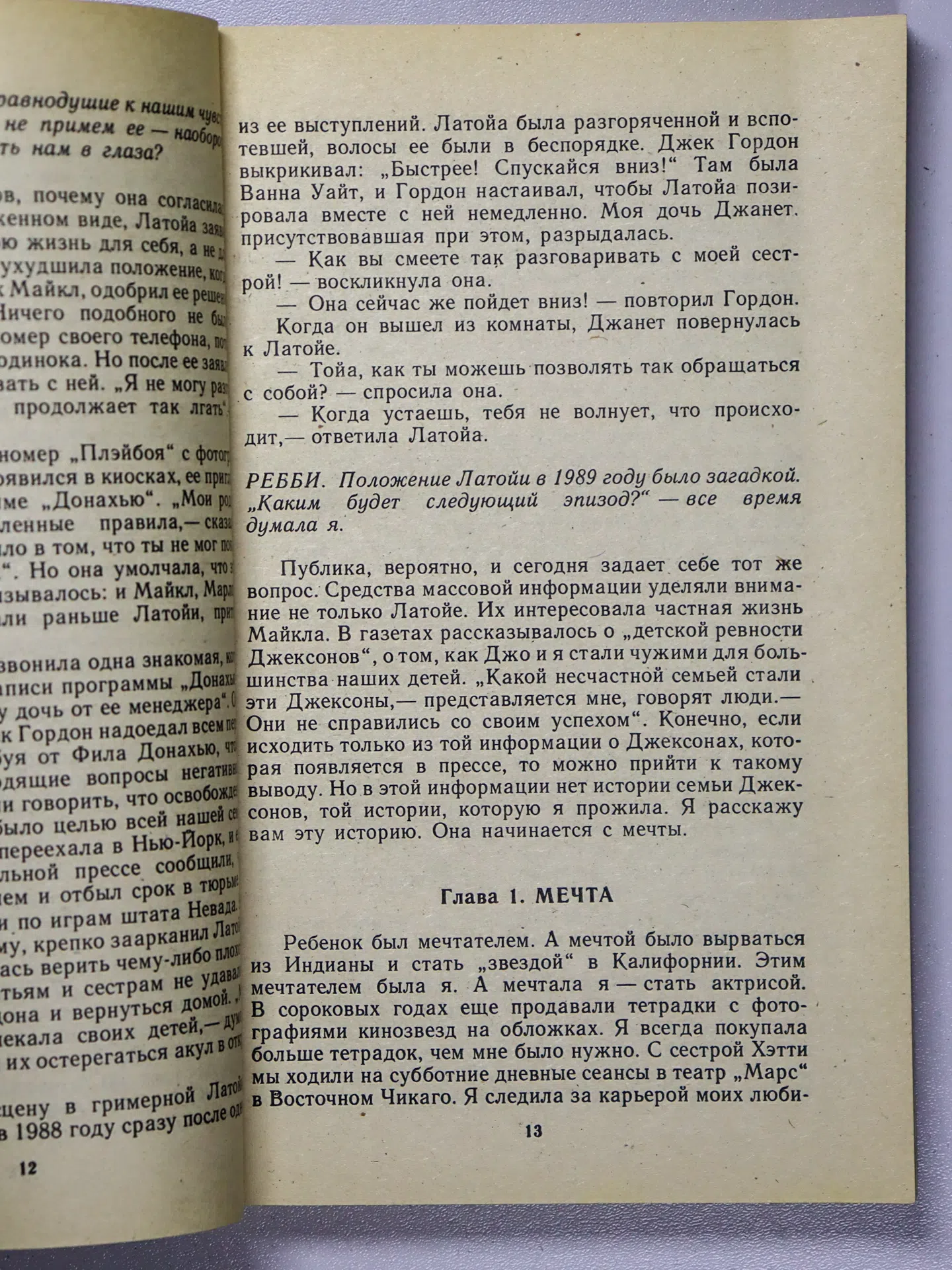 Джексон Кэтрин. Мама. Рассказ Кэтрин Джексон о своей семье