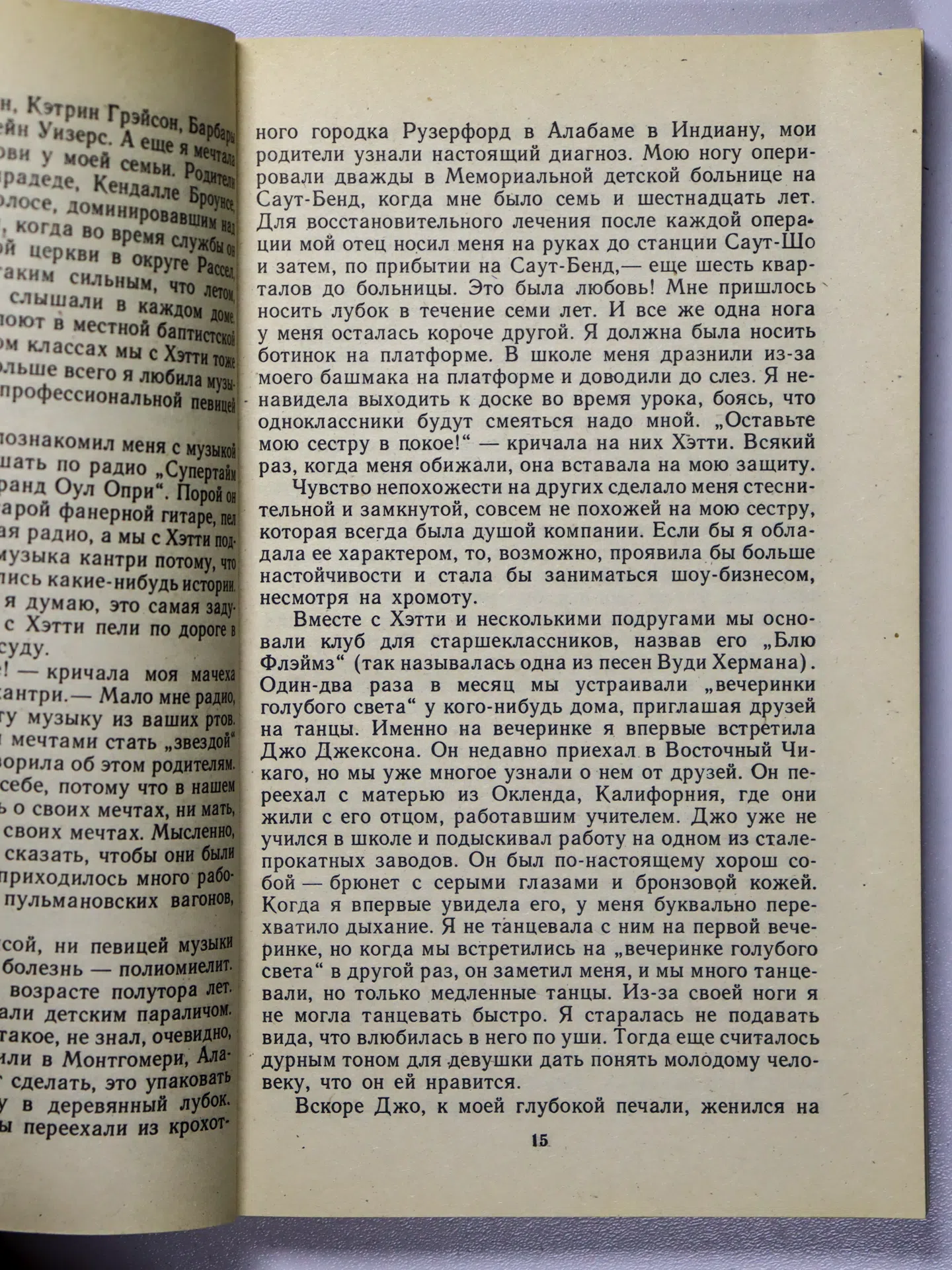 Джексон Кэтрин. Мама. Рассказ Кэтрин Джексон о своей семье