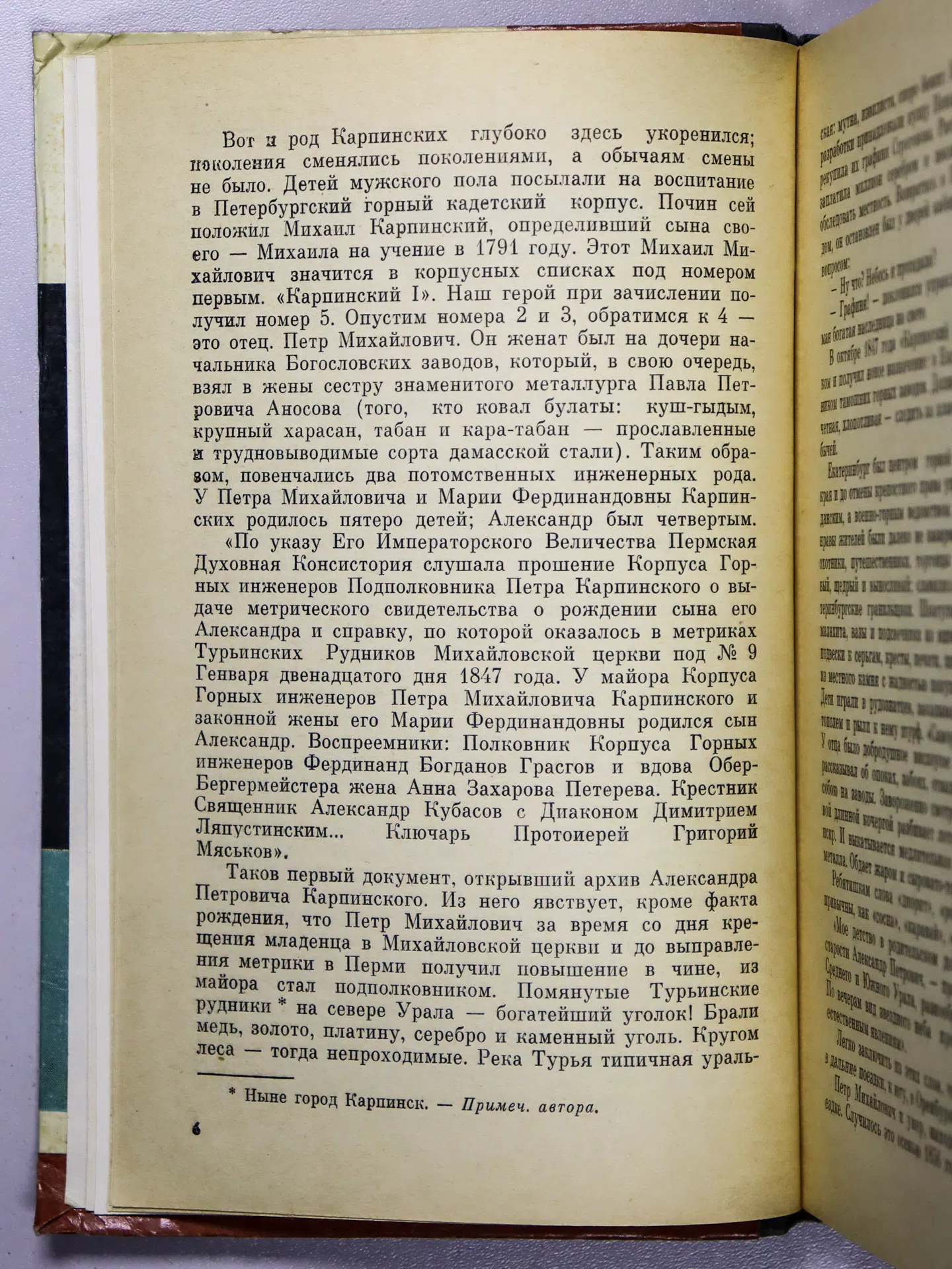 Кумок Яков Невахович. Карпинский
