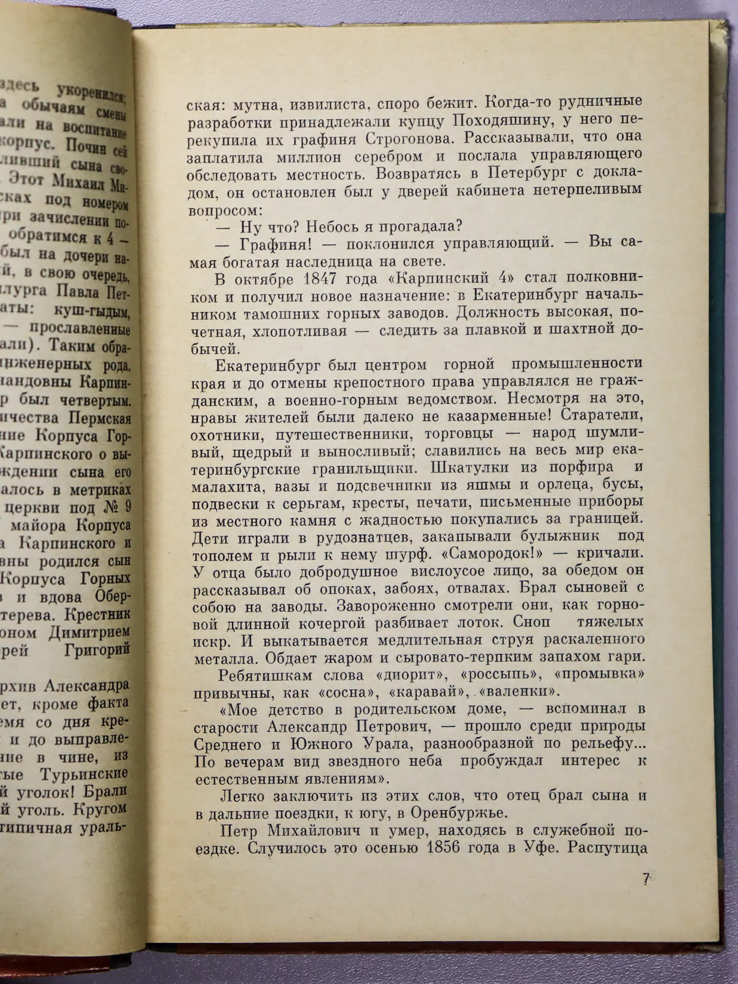 Кумок Яков Невахович. Карпинский