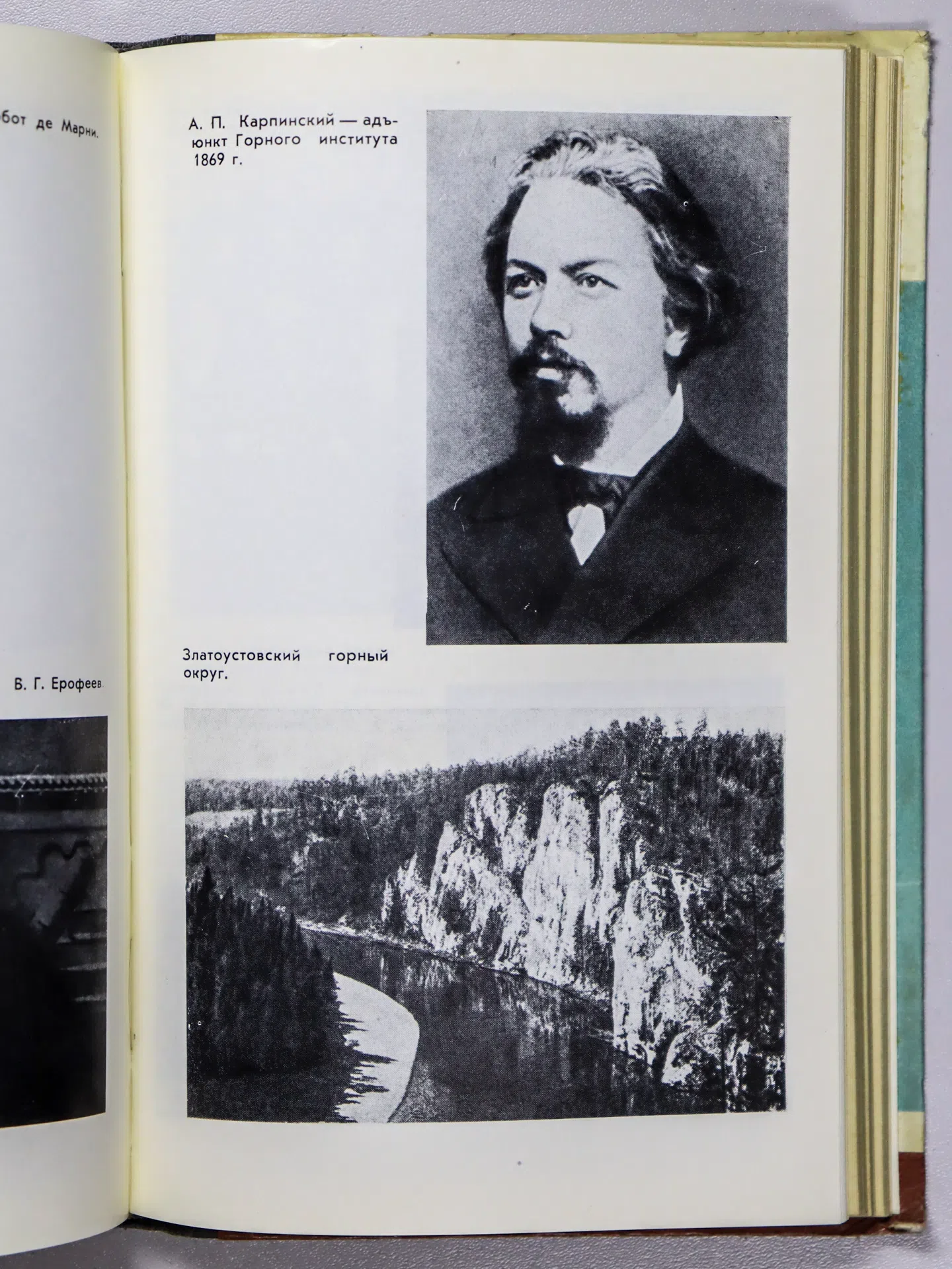 Кумок Яков Невахович. Карпинский